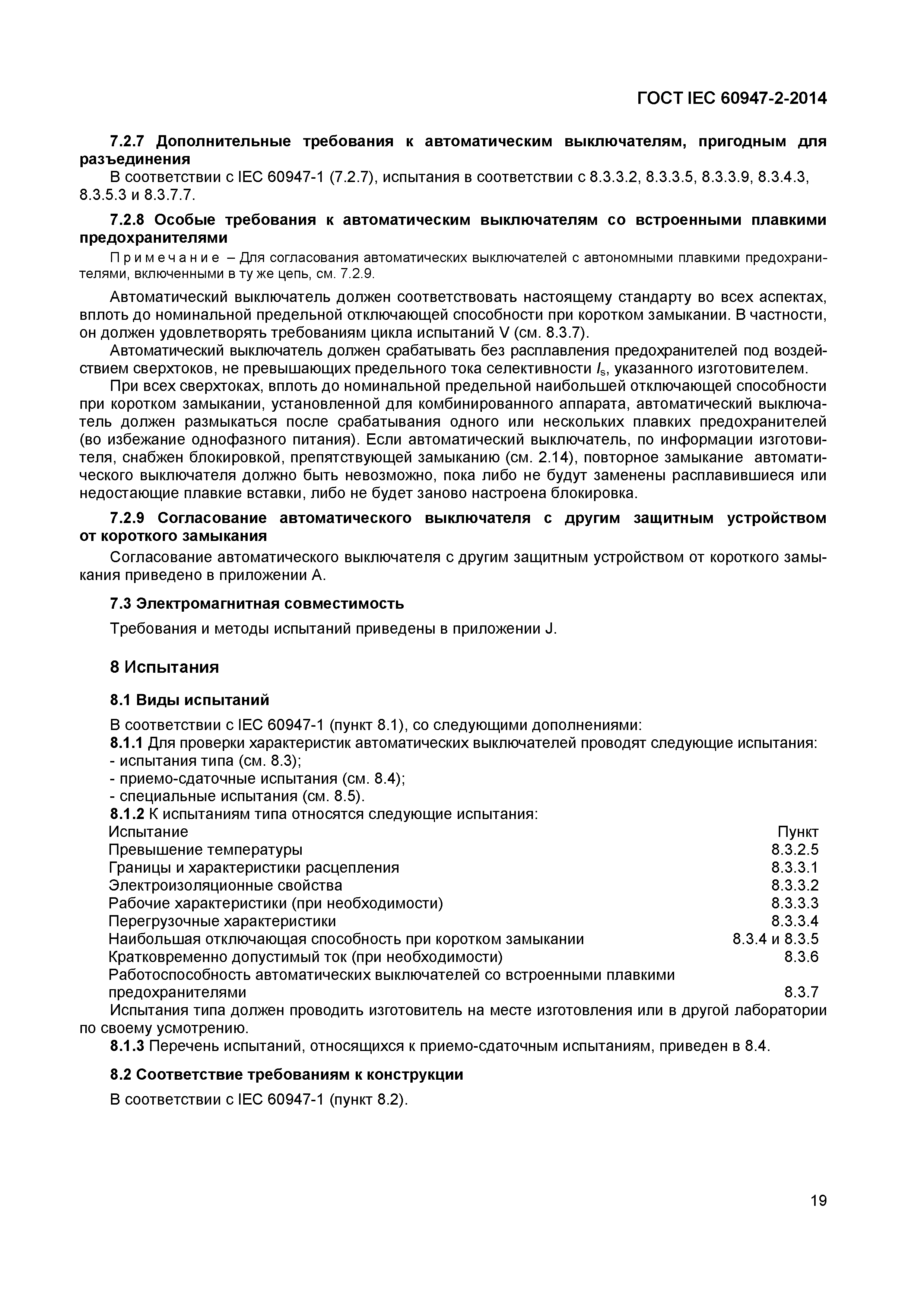 Страница 23 ГОСТ IEC 60947-2-2014