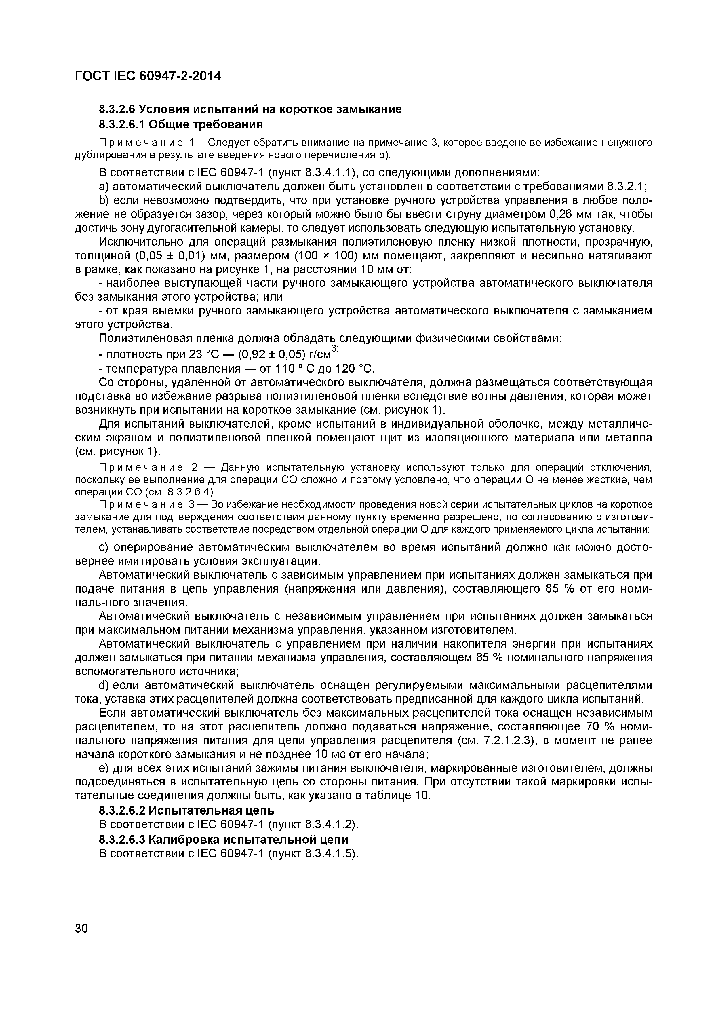 Страница 34 ГОСТ IEC 60947-2-2014