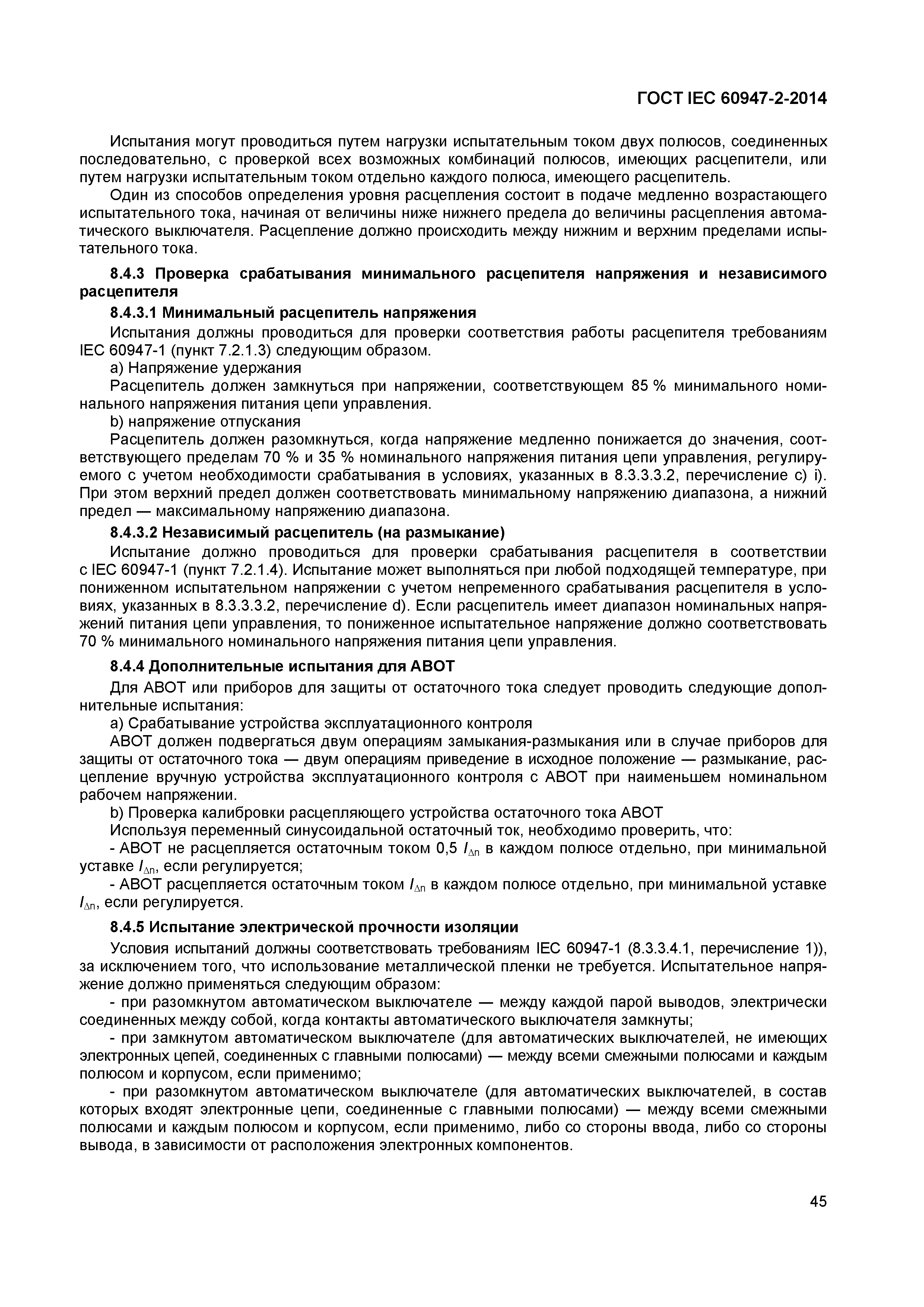 Страница 49 ГОСТ IEC 60947-2-2014