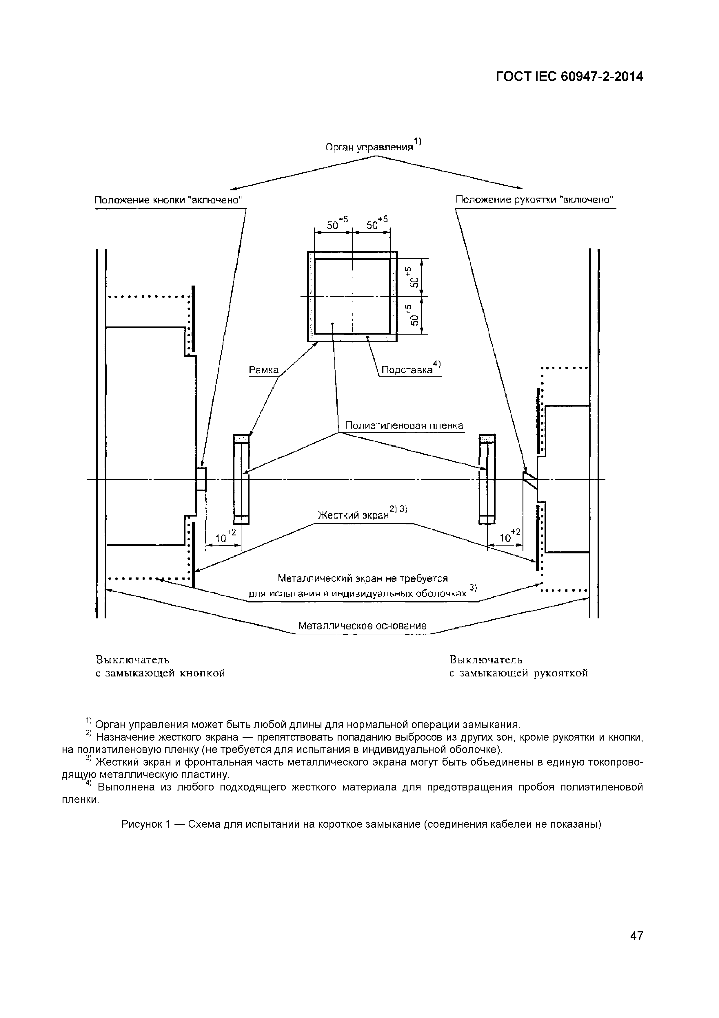 Страница 51 ГОСТ IEC 60947-2-2014