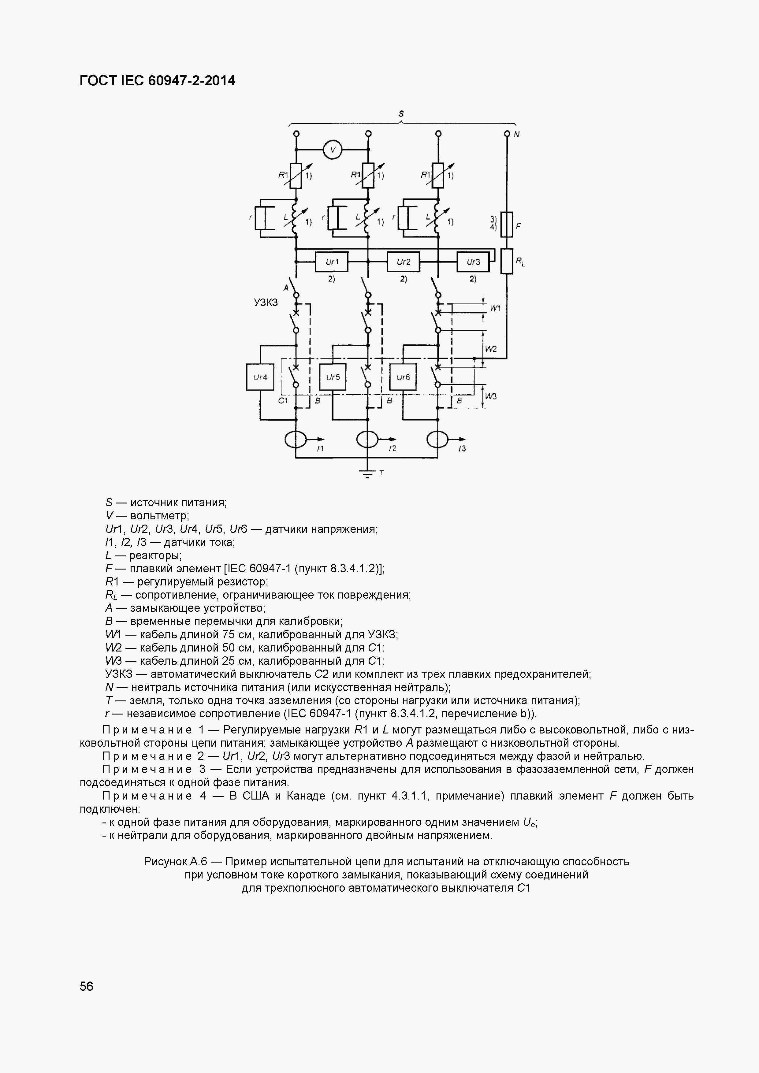 Страница 60 ГОСТ IEC 60947-2-2014