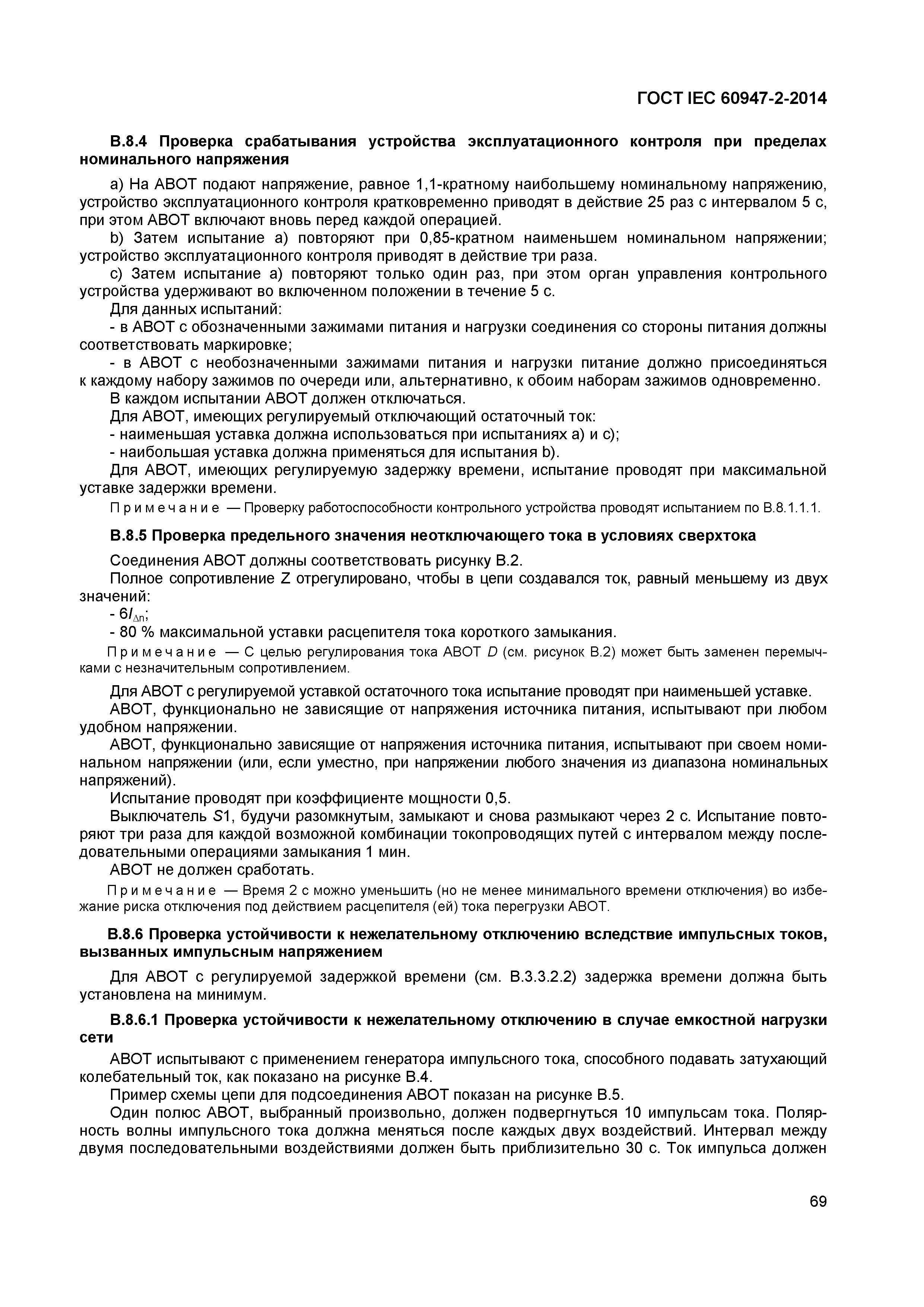 Страница 73 ГОСТ IEC 60947-2-2014