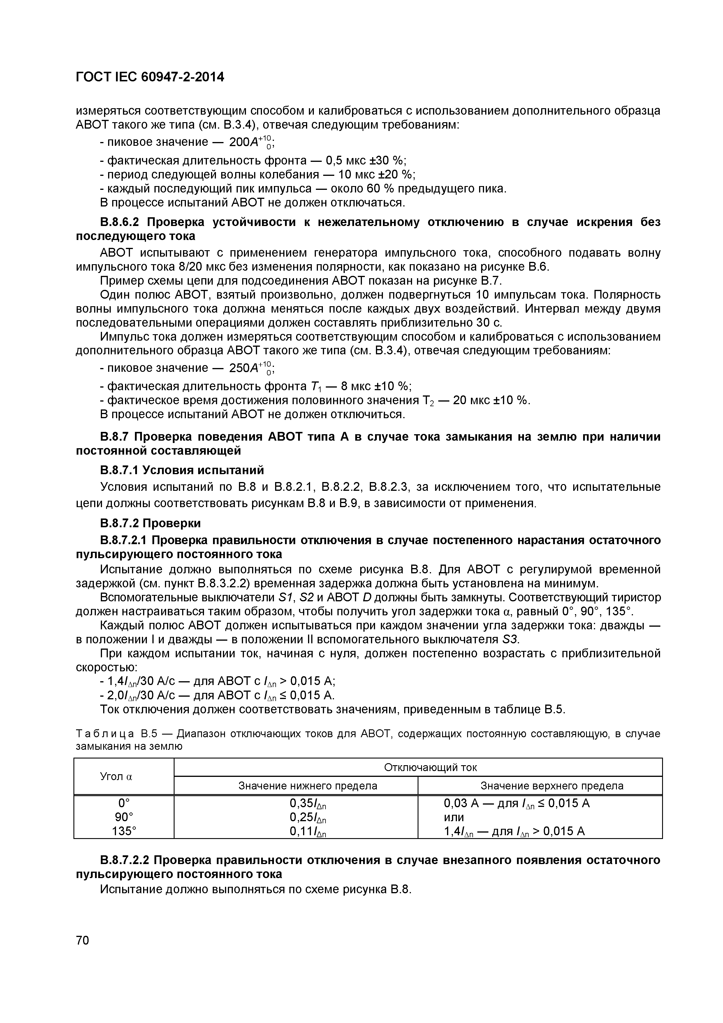 Страница 74 ГОСТ IEC 60947-2-2014
