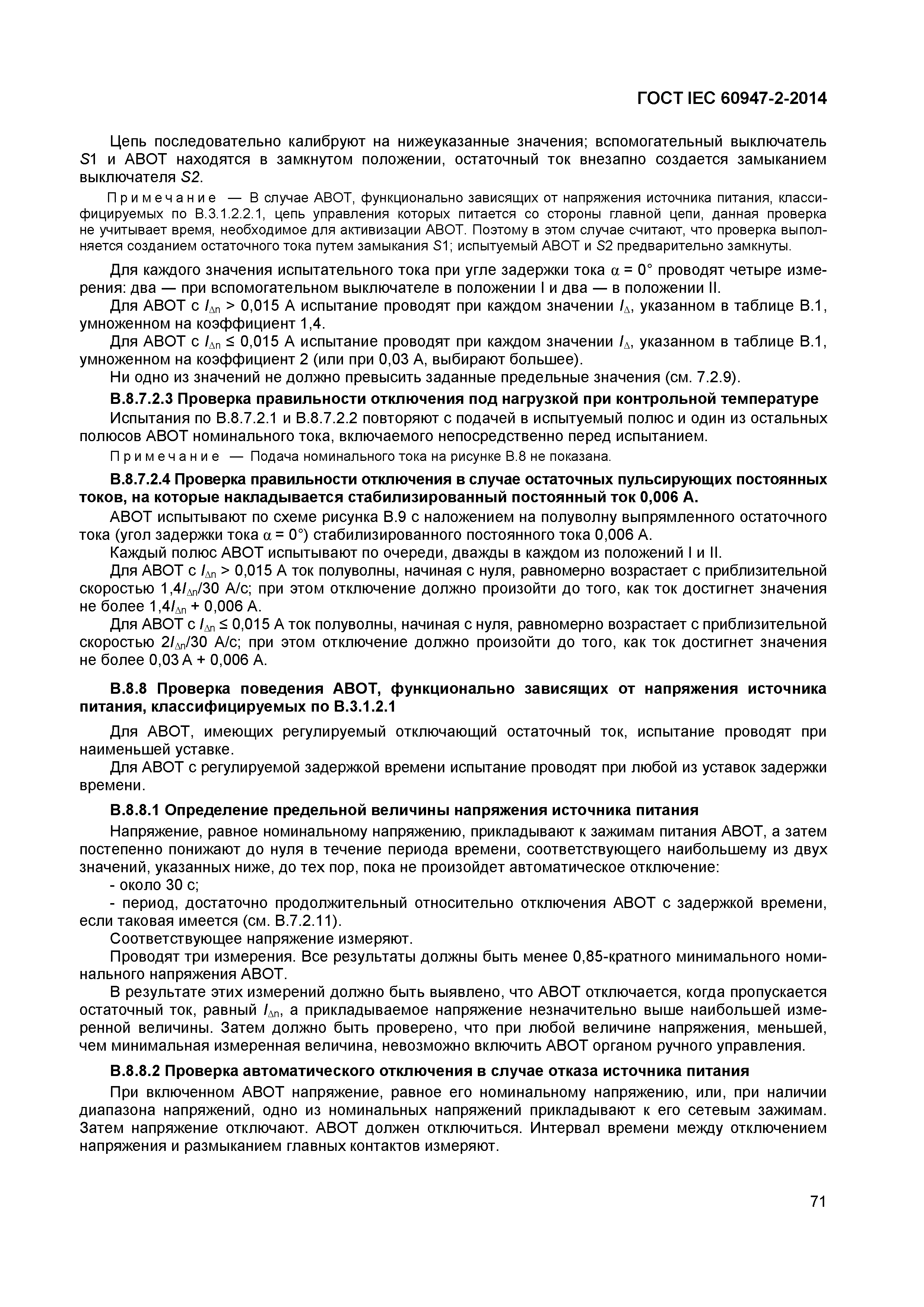 Страница 75 ГОСТ IEC 60947-2-2014