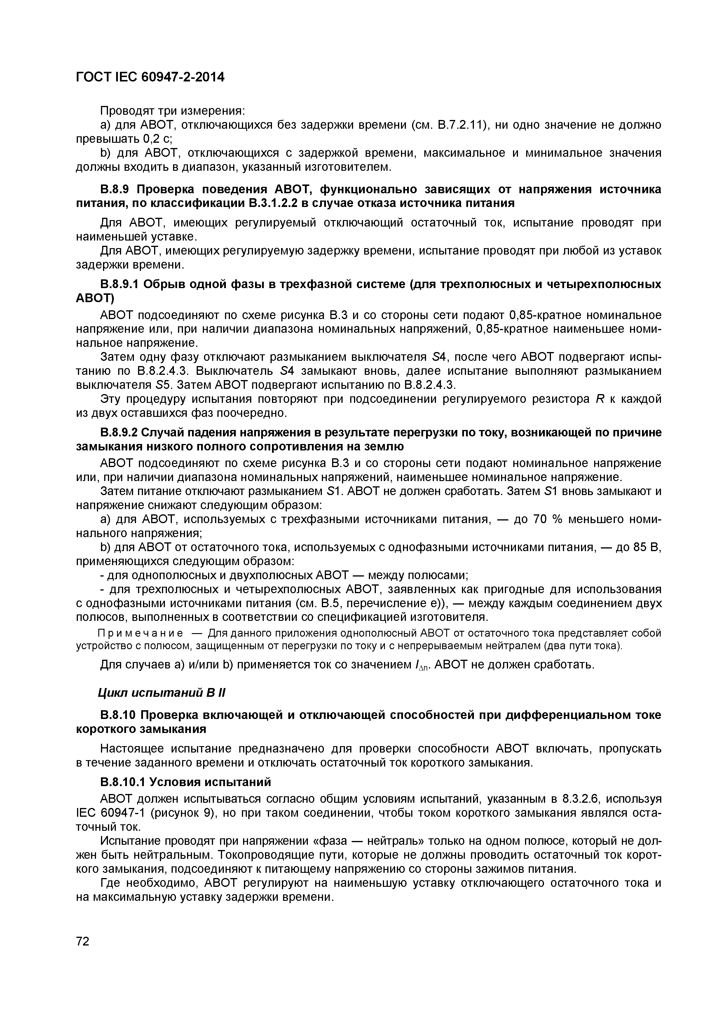 Страница 76 ГОСТ IEC 60947-2-2014