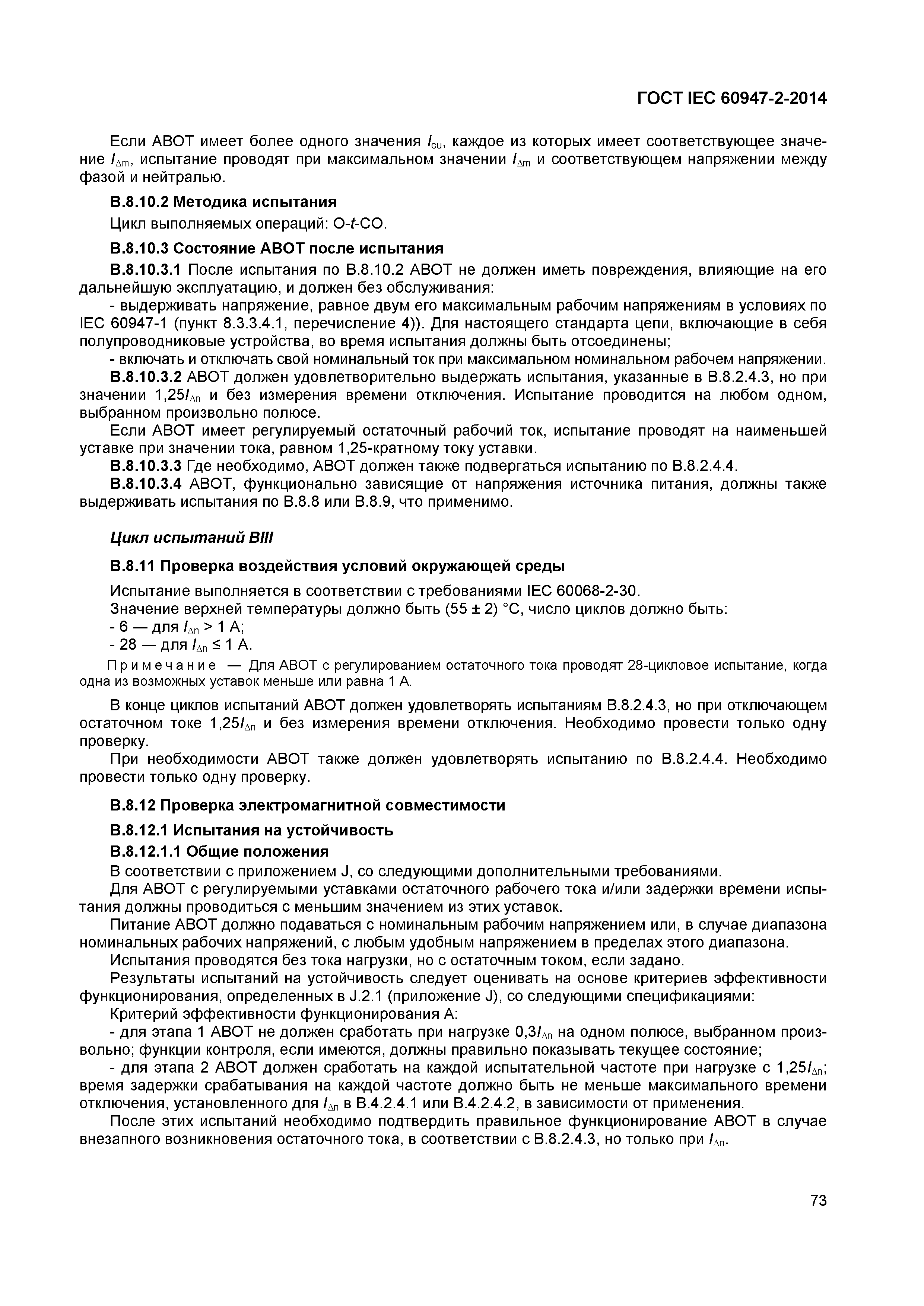 Страница 77 ГОСТ IEC 60947-2-2014