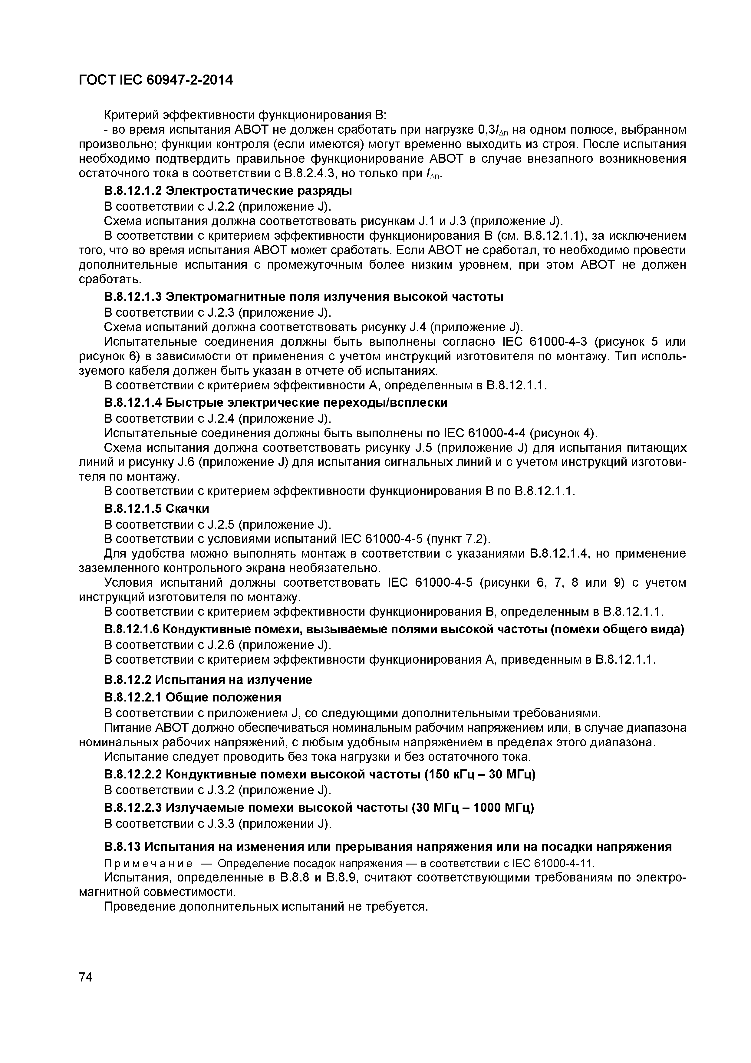 Страница 78 ГОСТ IEC 60947-2-2014