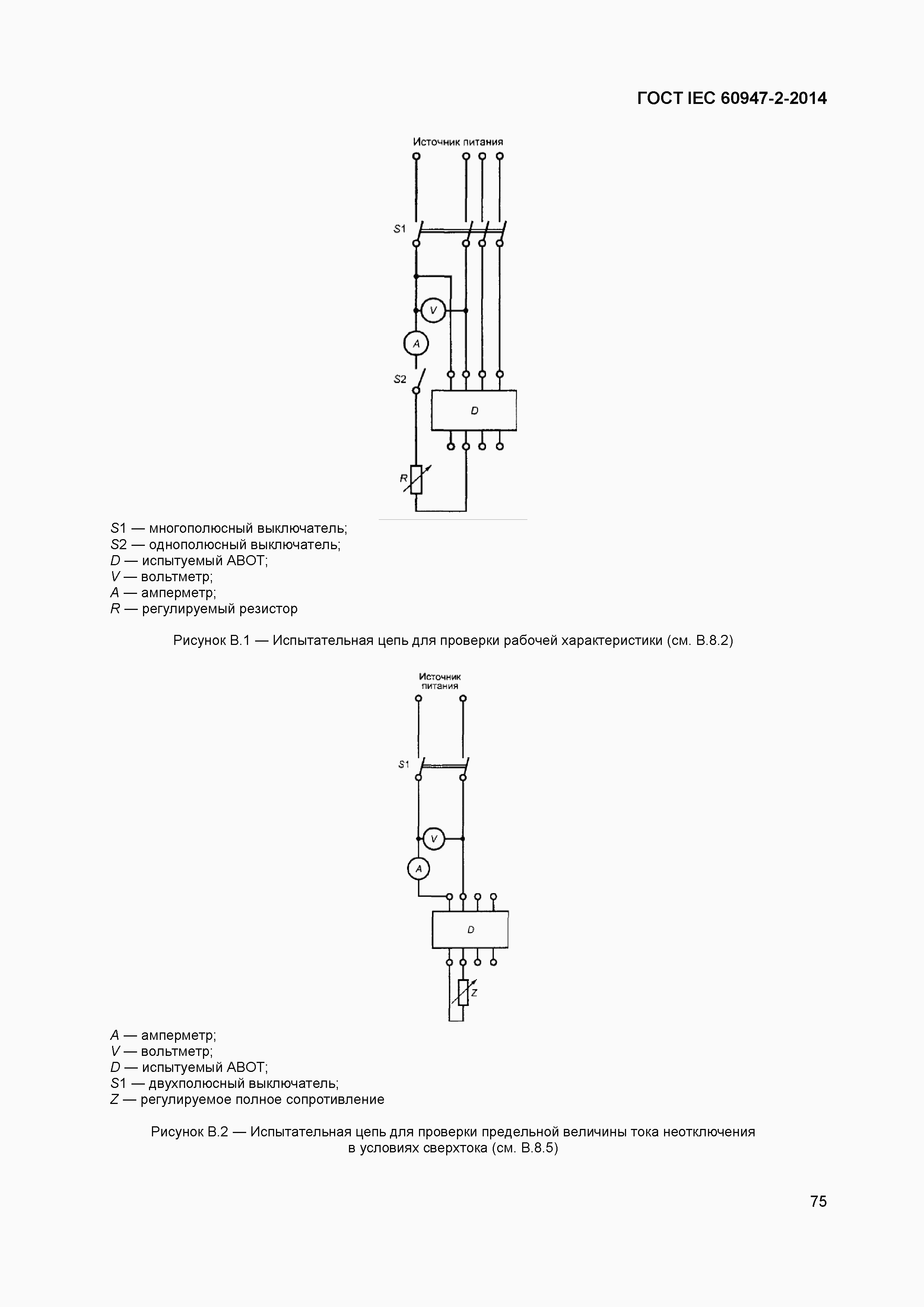 Страница 79 ГОСТ IEC 60947-2-2014