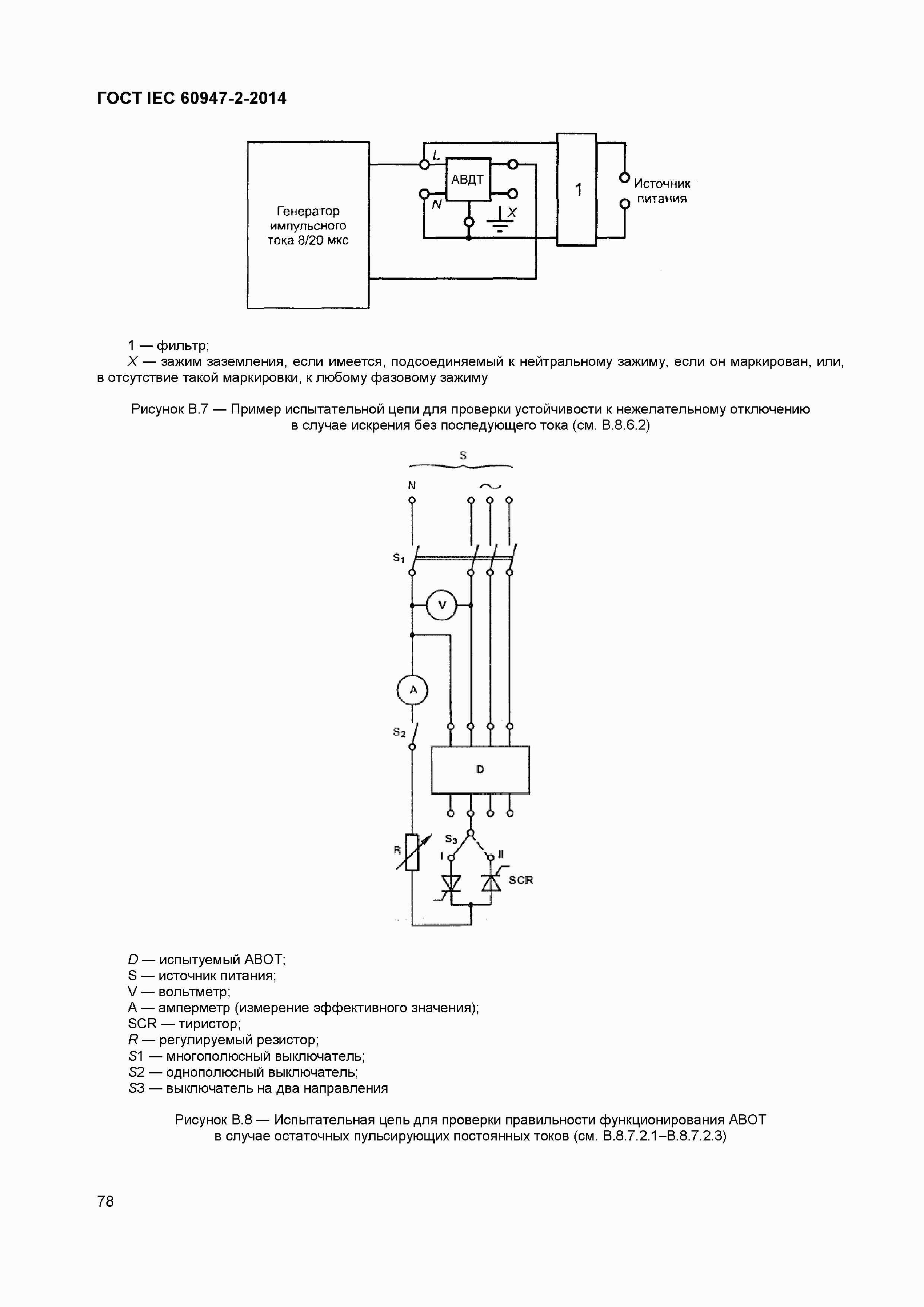 Страница 82 ГОСТ IEC 60947-2-2014