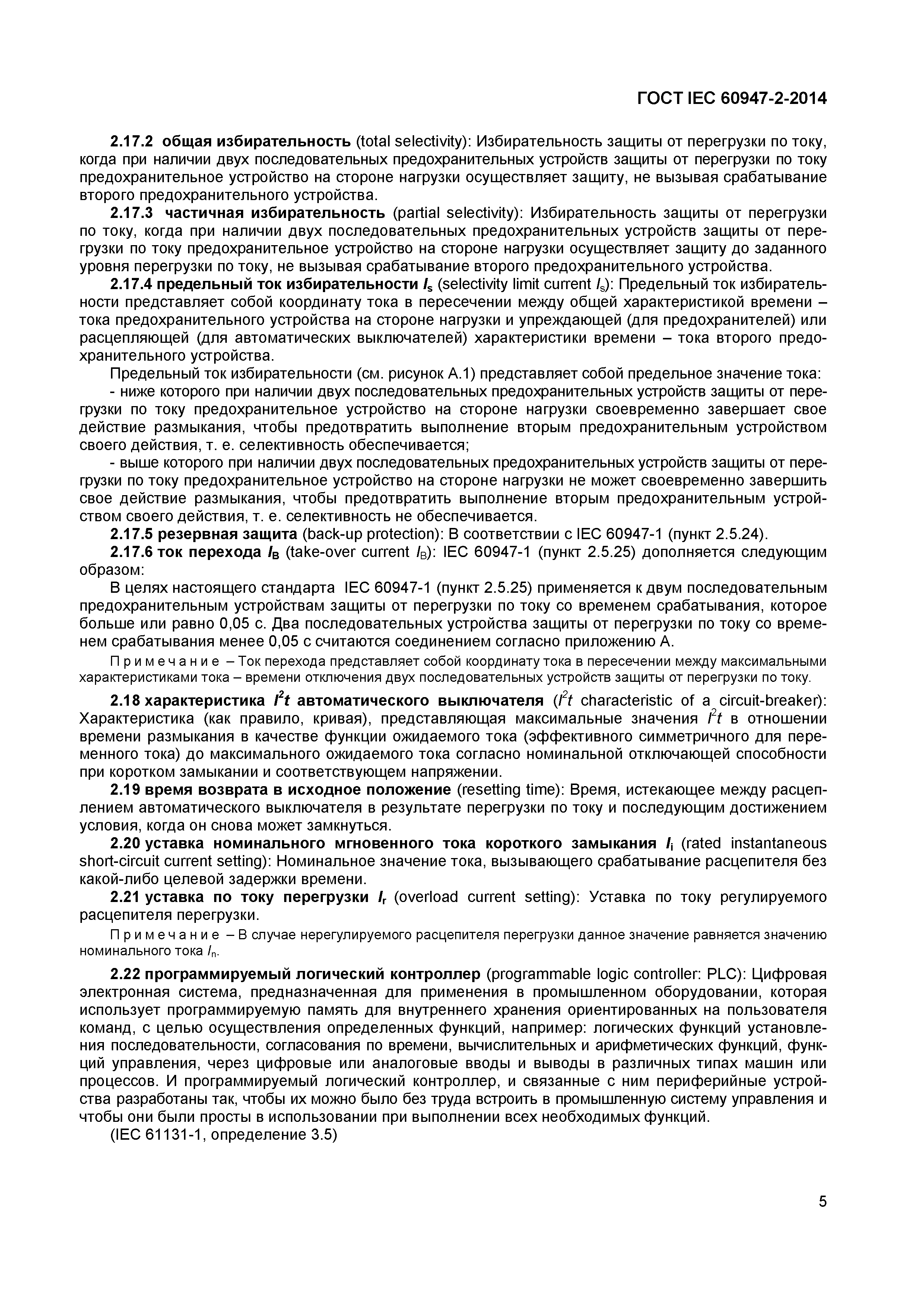 Страница 9 ГОСТ IEC 60947-2-2014