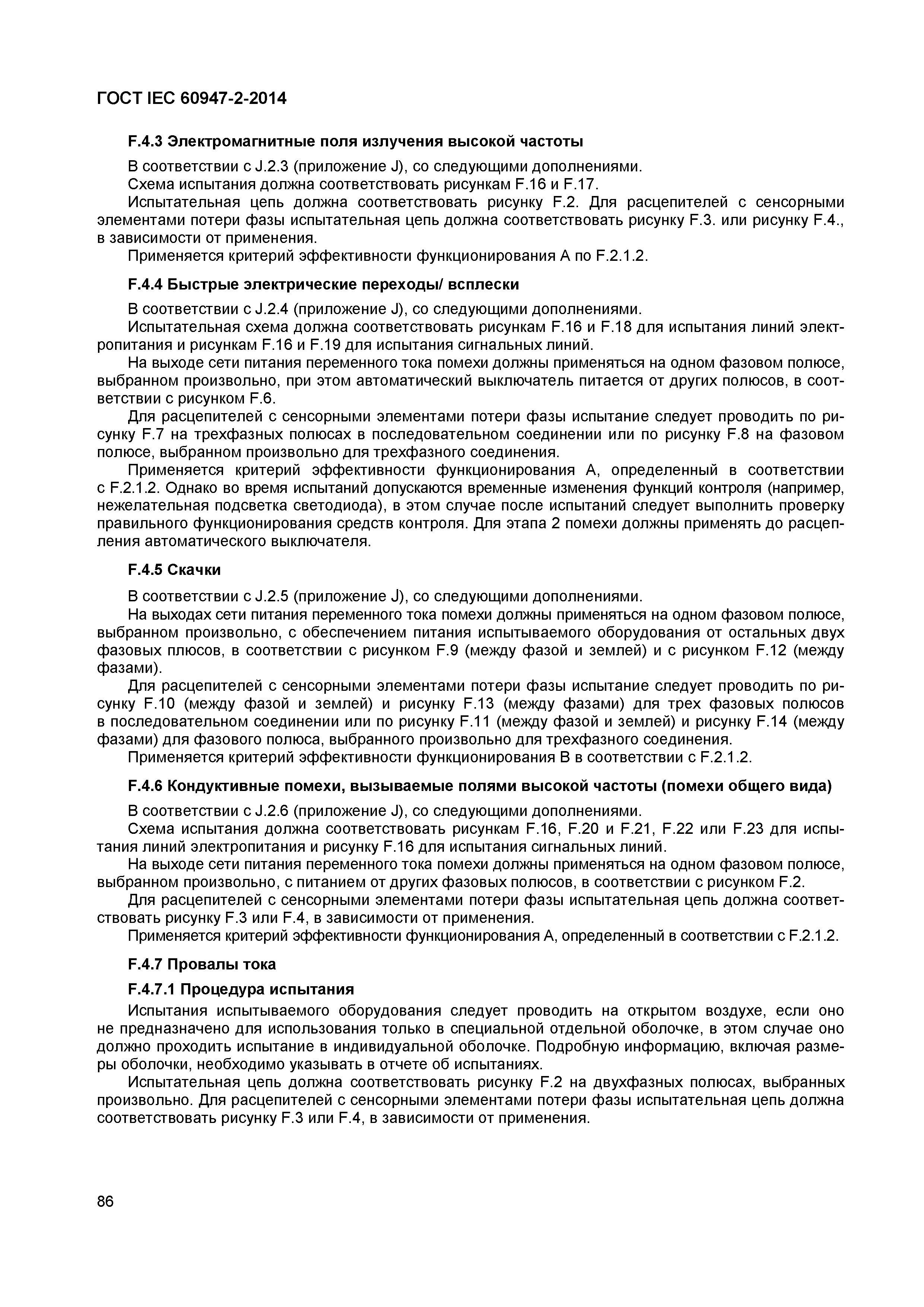 Страница 90 ГОСТ IEC 60947-2-2014