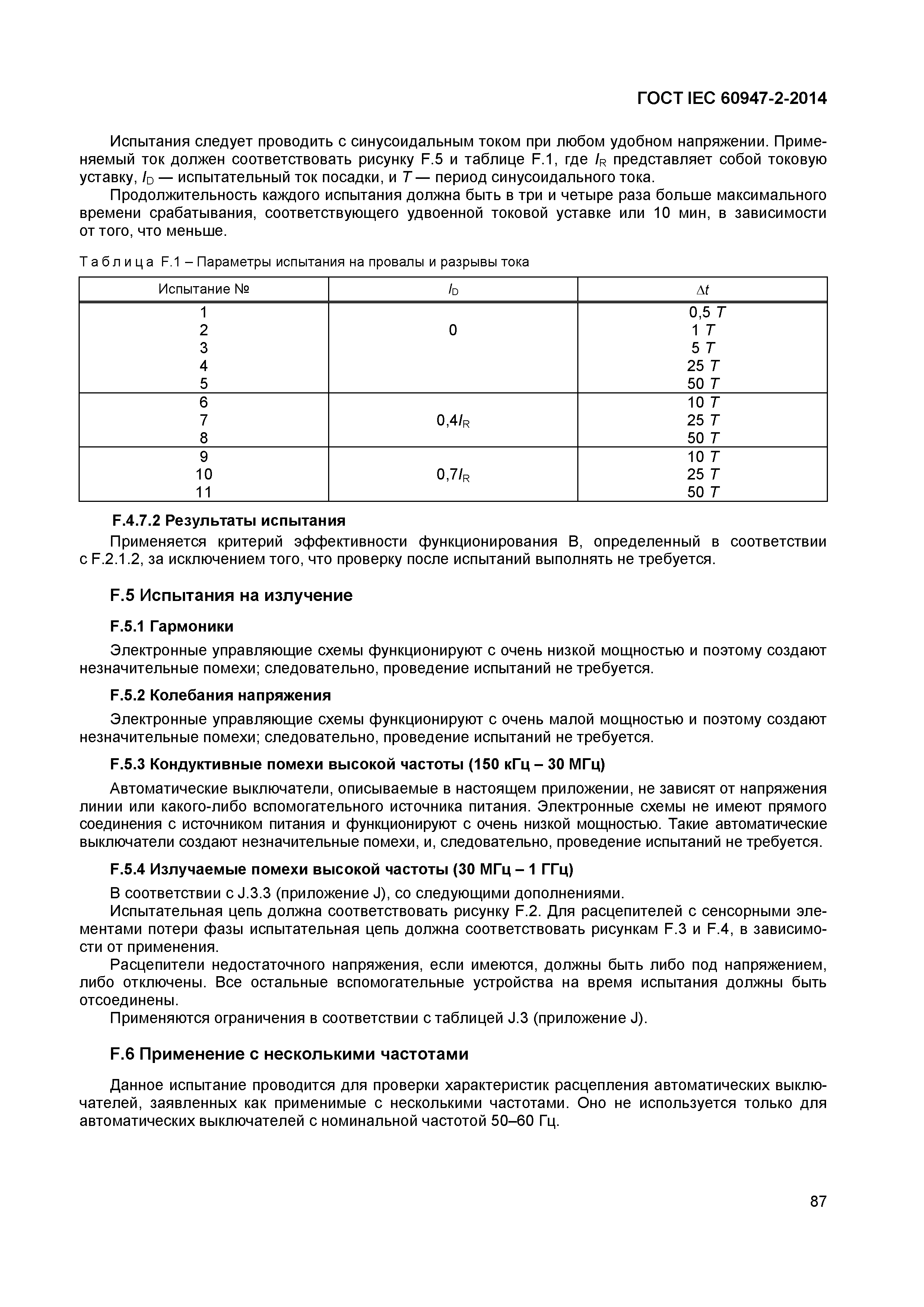Страница 91 ГОСТ IEC 60947-2-2014