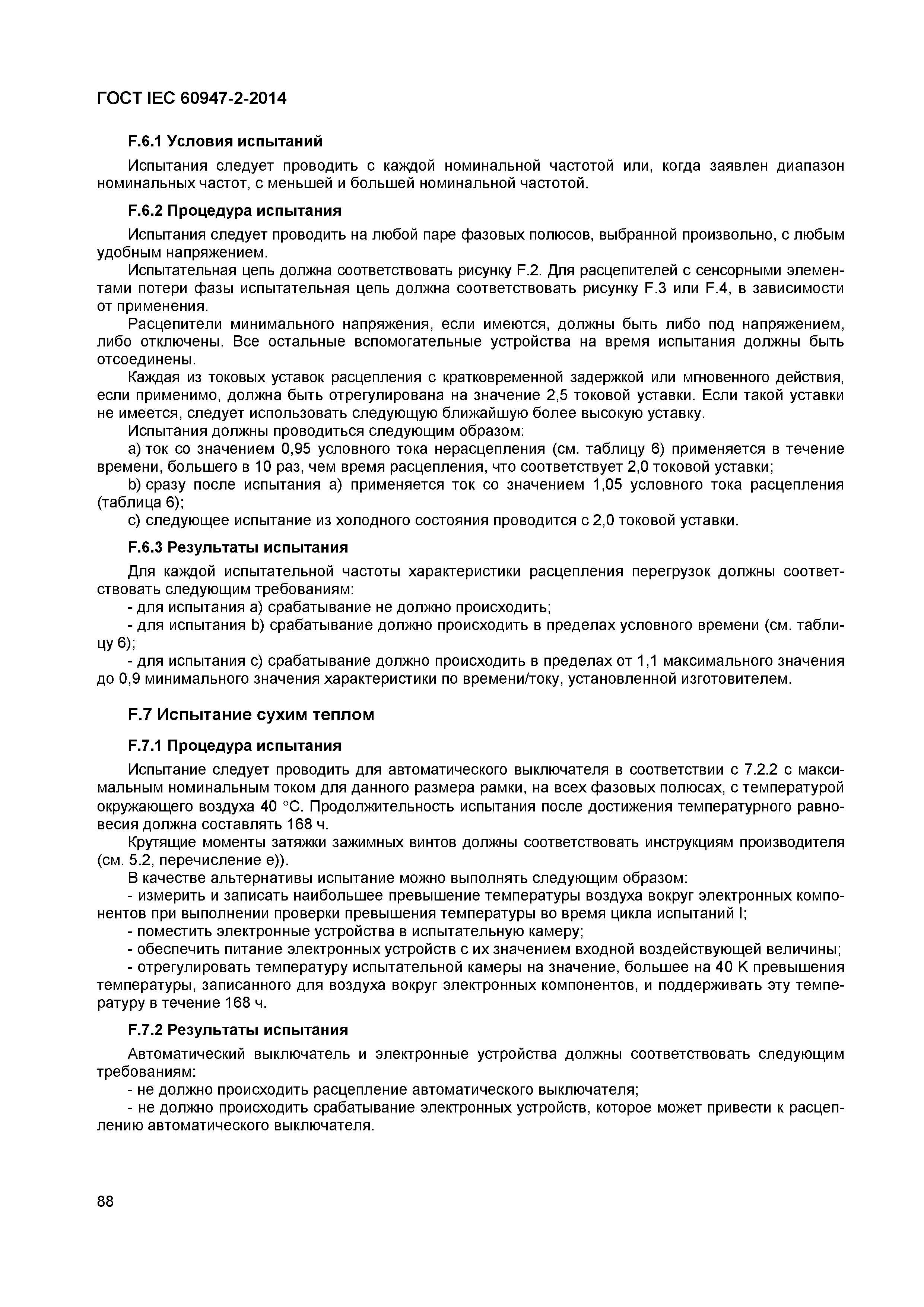 Страница 92 ГОСТ IEC 60947-2-2014