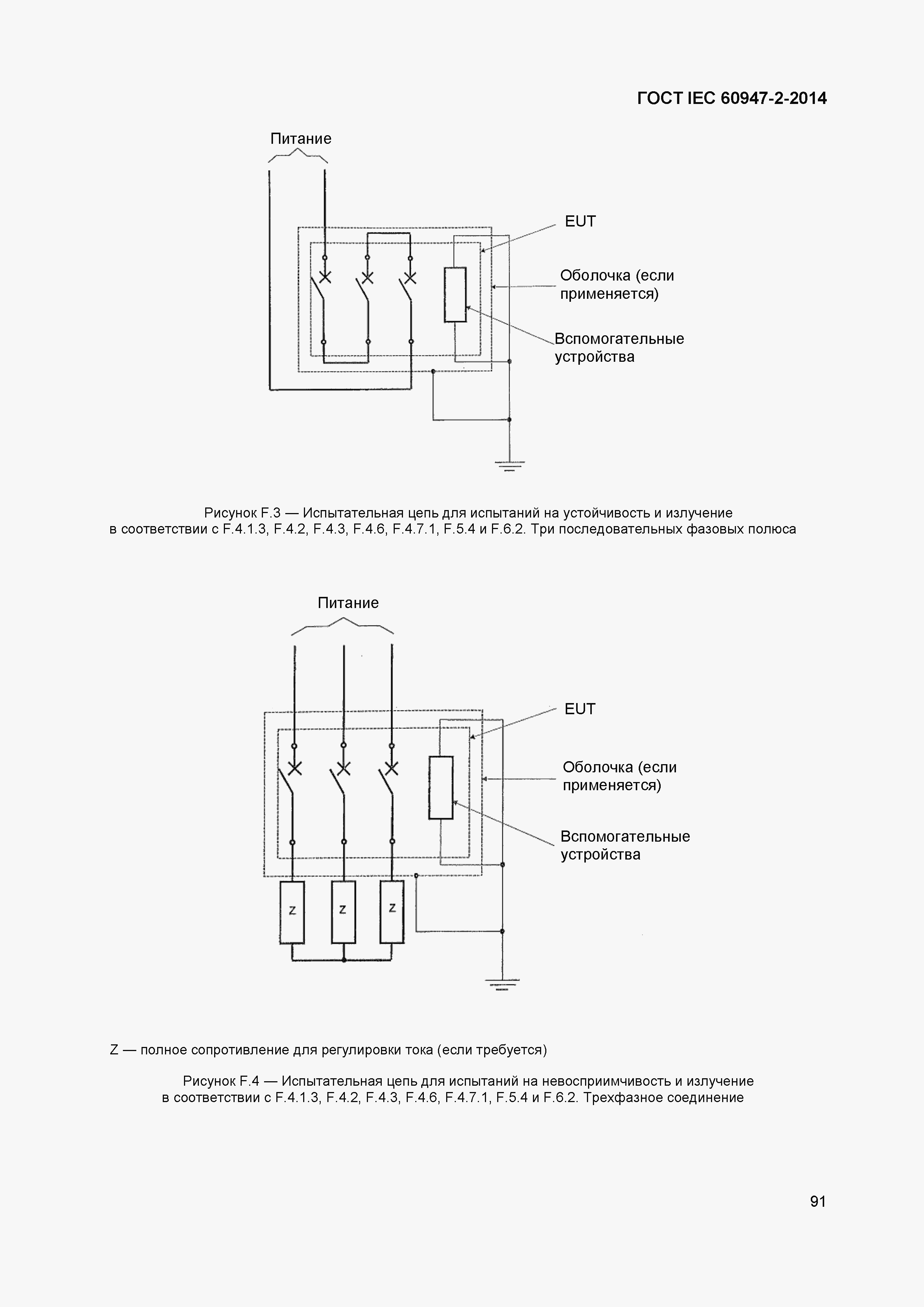 Страница 95 ГОСТ IEC 60947-2-2014