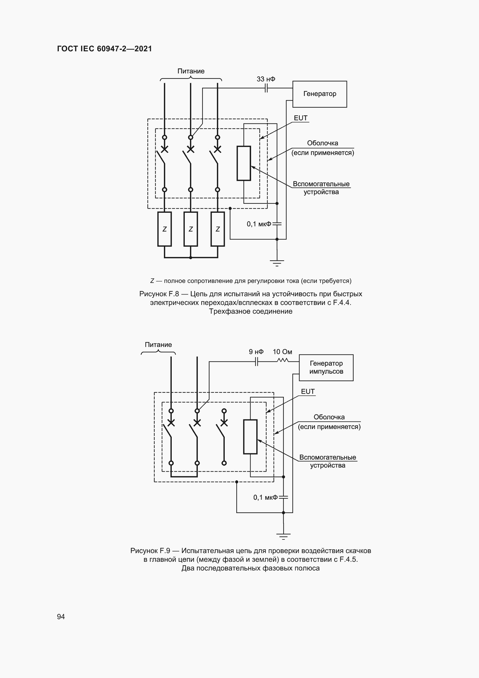 Страница 100 ГОСТ IEC 60947-2-2021