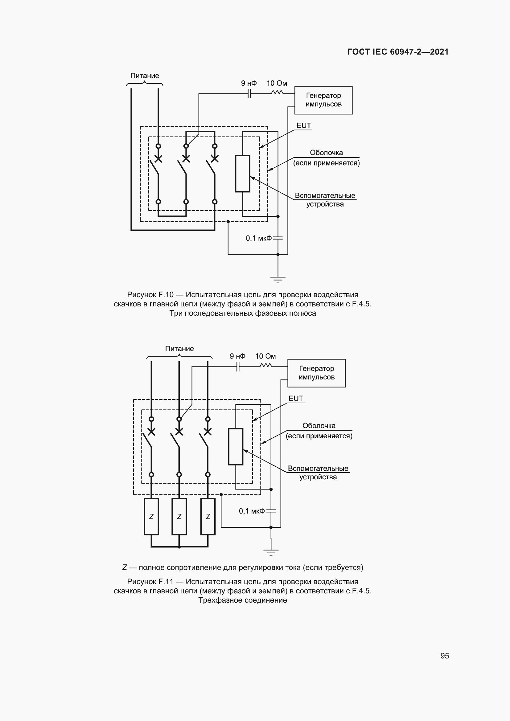 Страница 101 ГОСТ IEC 60947-2-2021