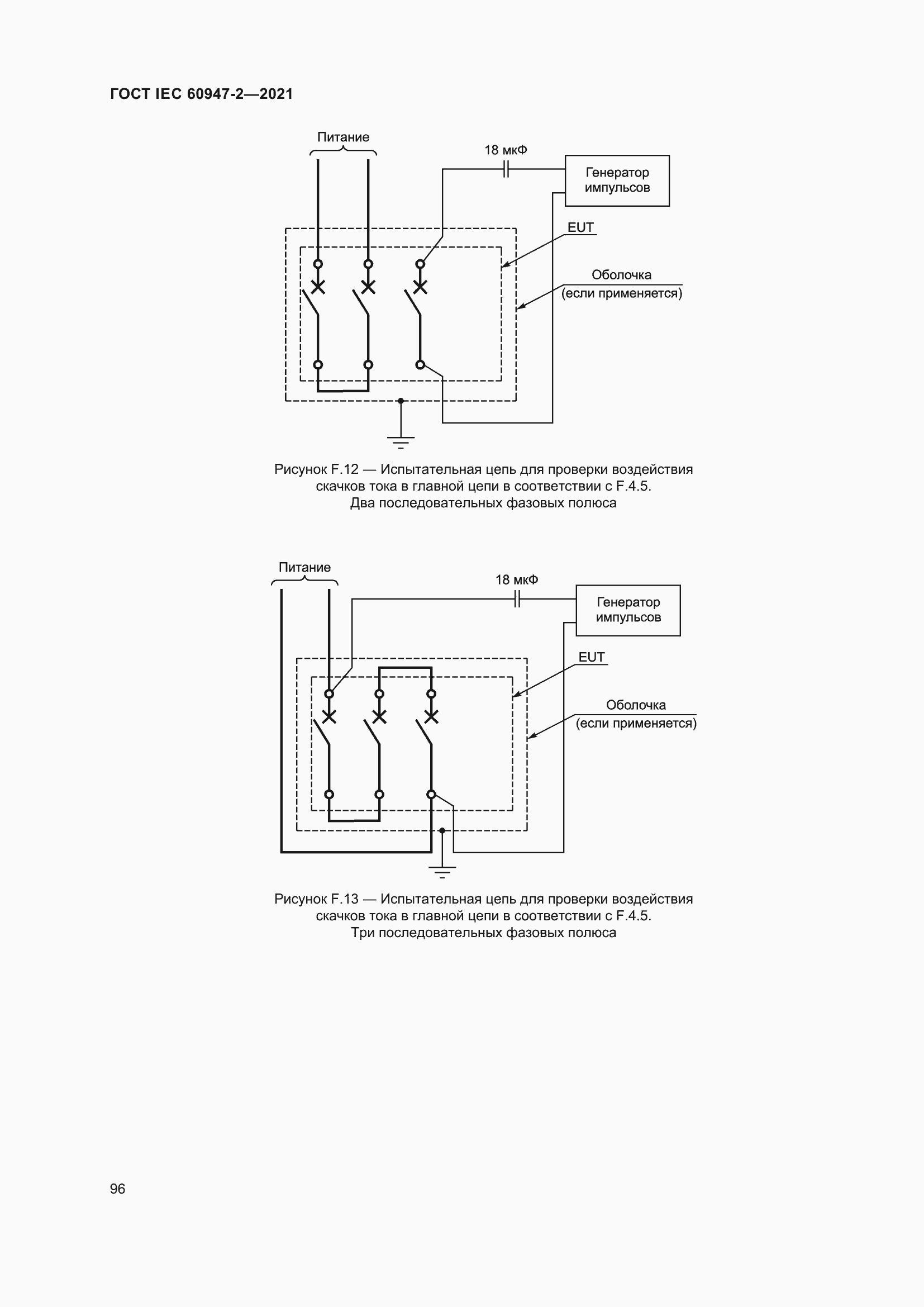 Страница 102 ГОСТ IEC 60947-2-2021
