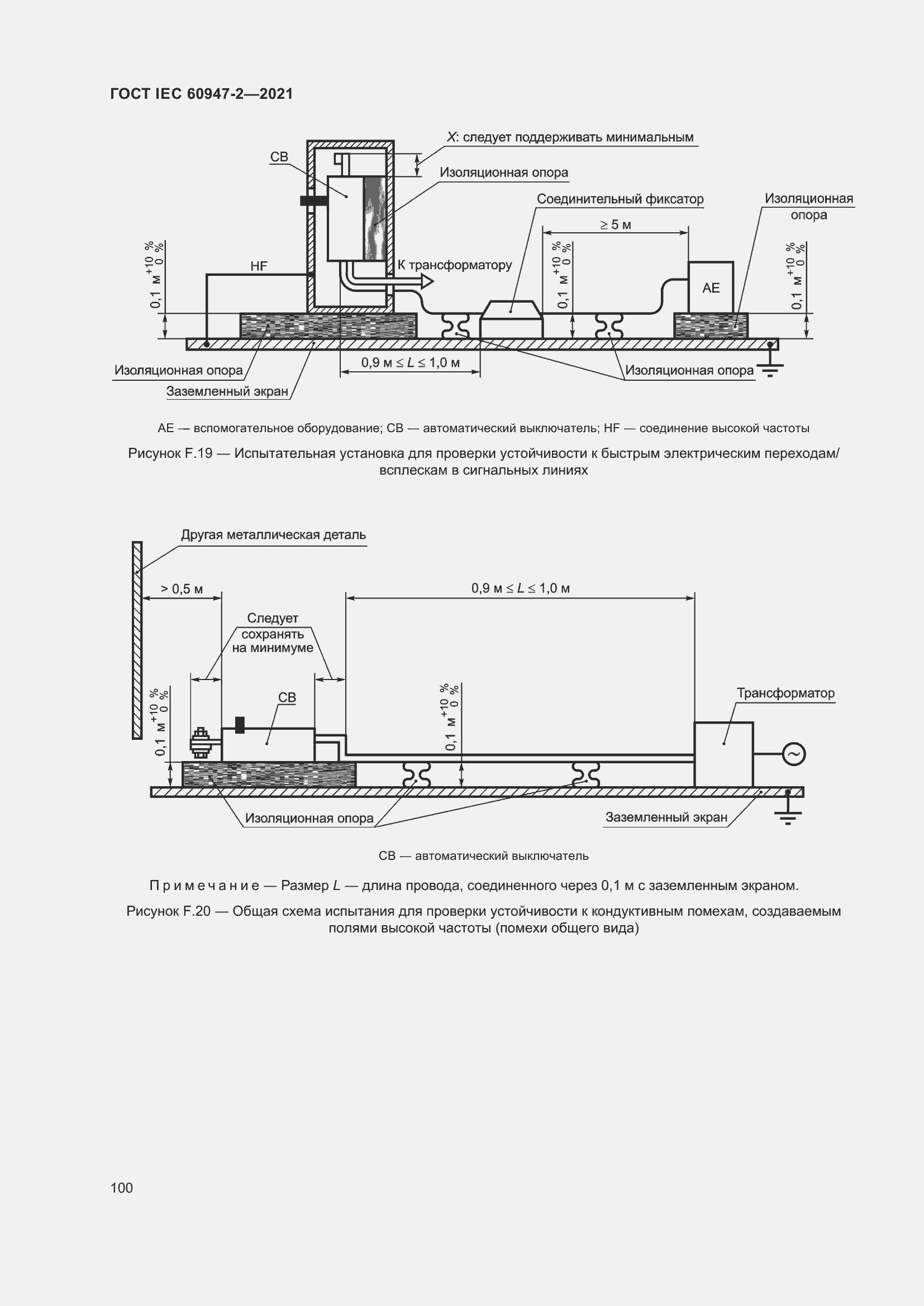 Страница 106 ГОСТ IEC 60947-2-2021