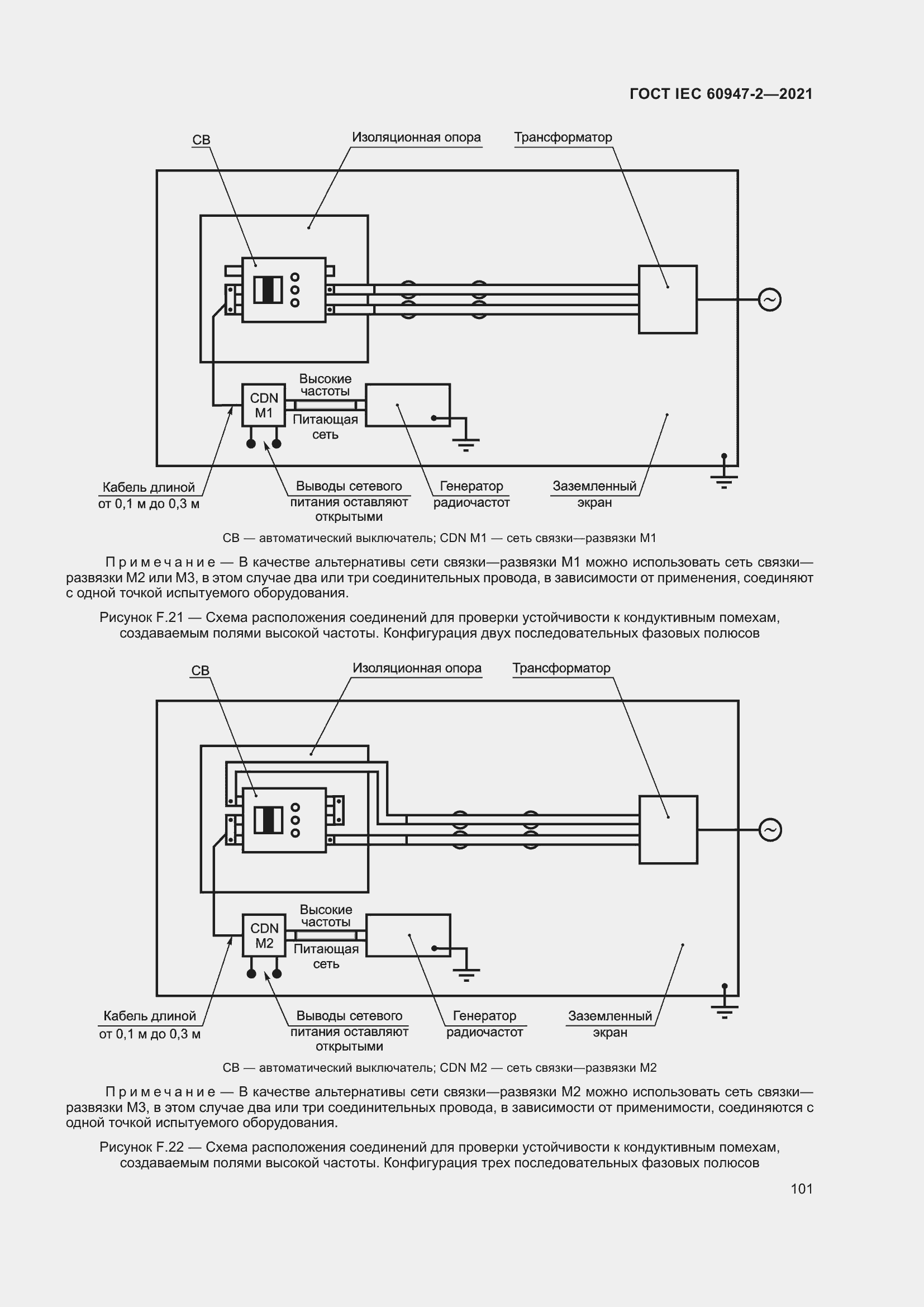 Страница 107 ГОСТ IEC 60947-2-2021
