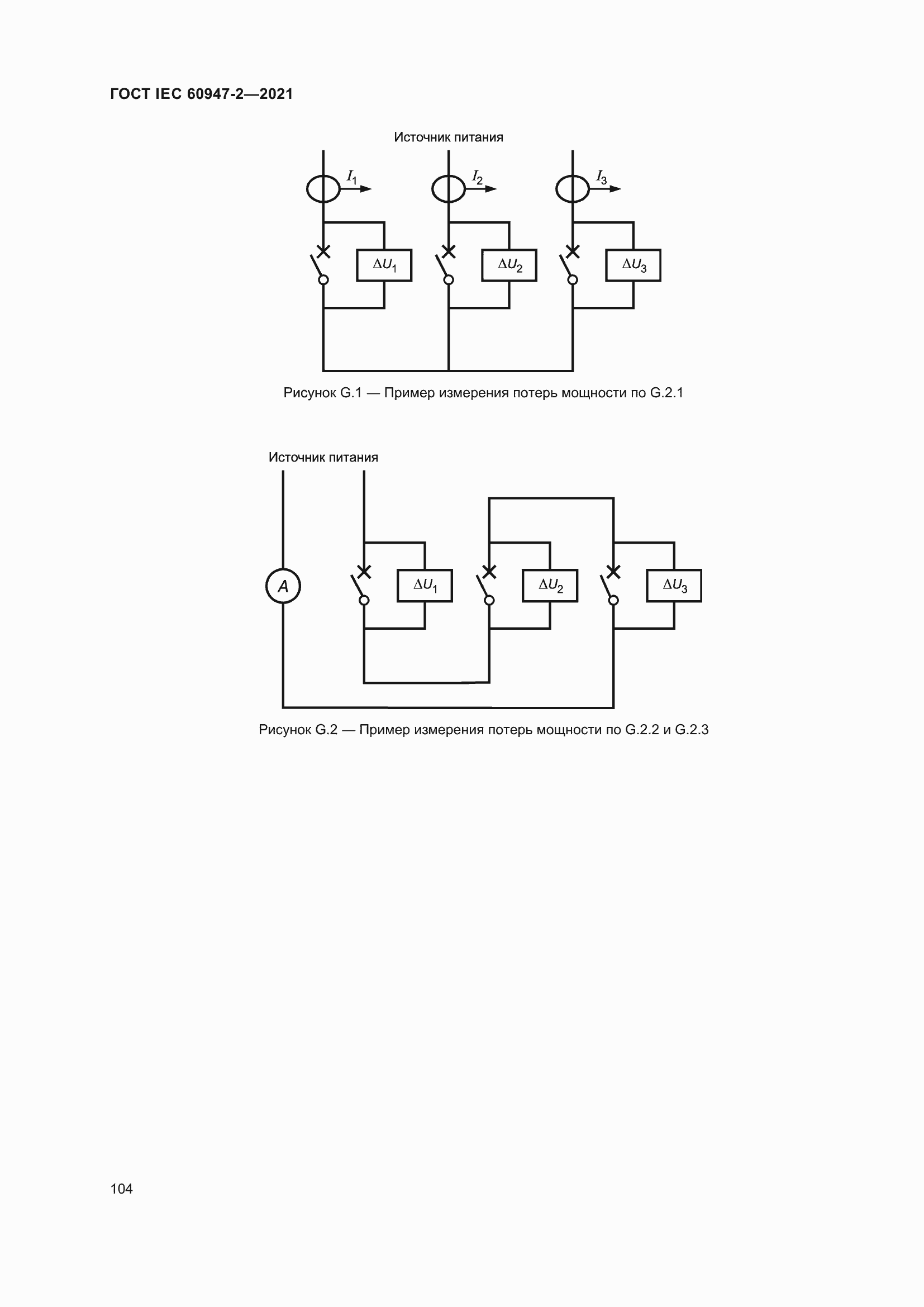 Страница 110 ГОСТ IEC 60947-2-2021