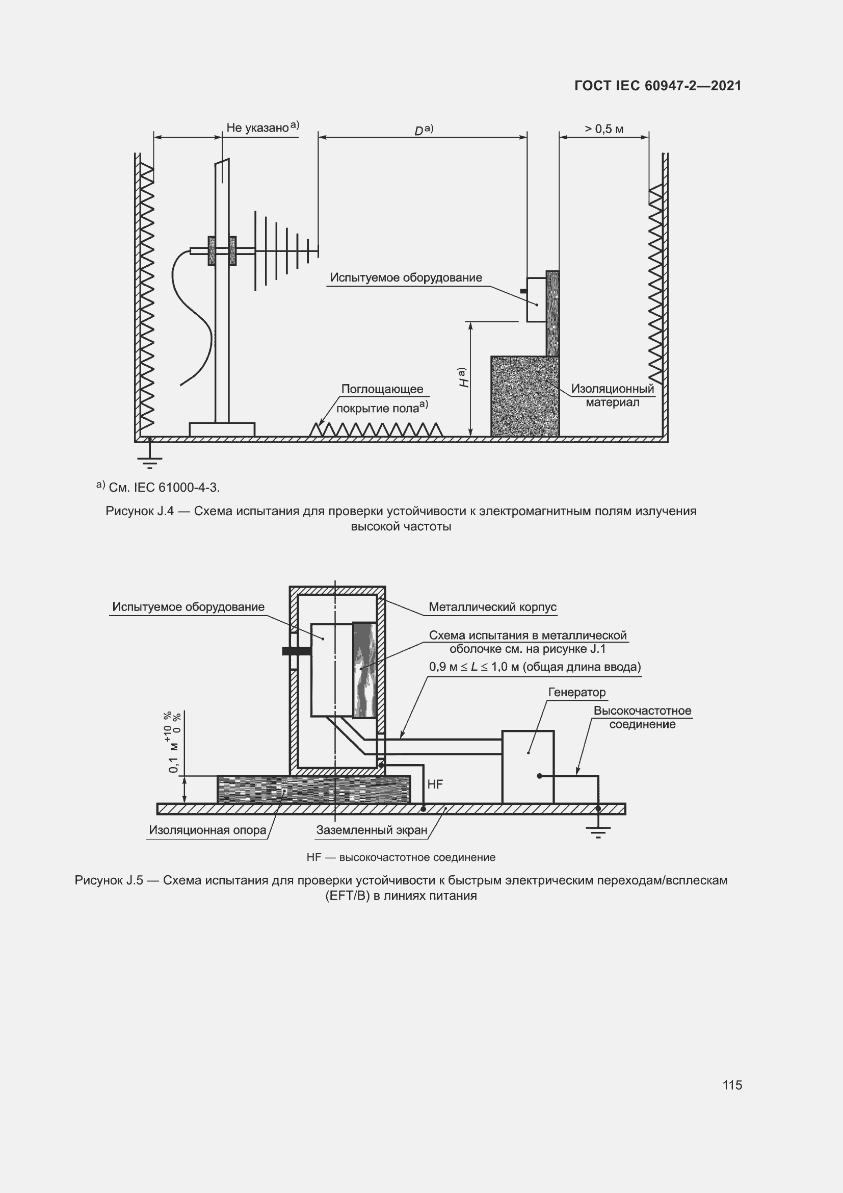 Страница 121 ГОСТ IEC 60947-2-2021