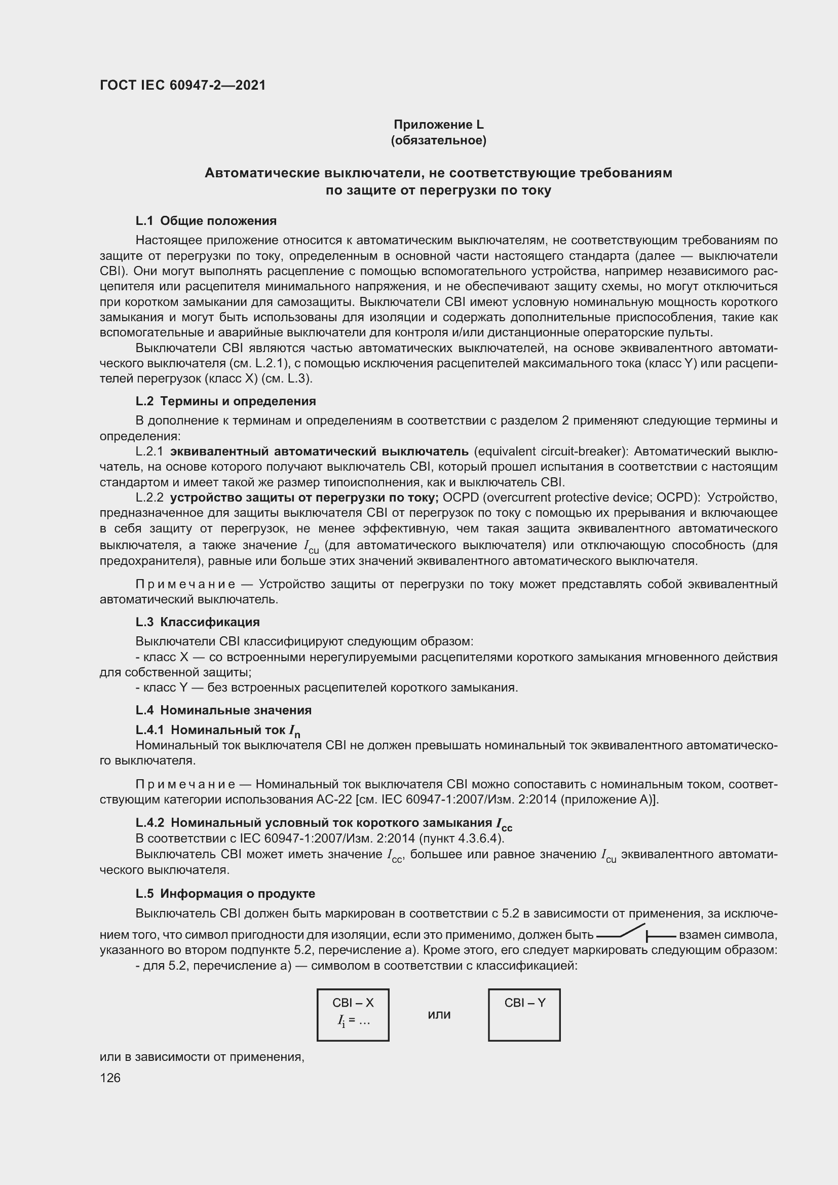 Страница 132 ГОСТ IEC 60947-2-2021