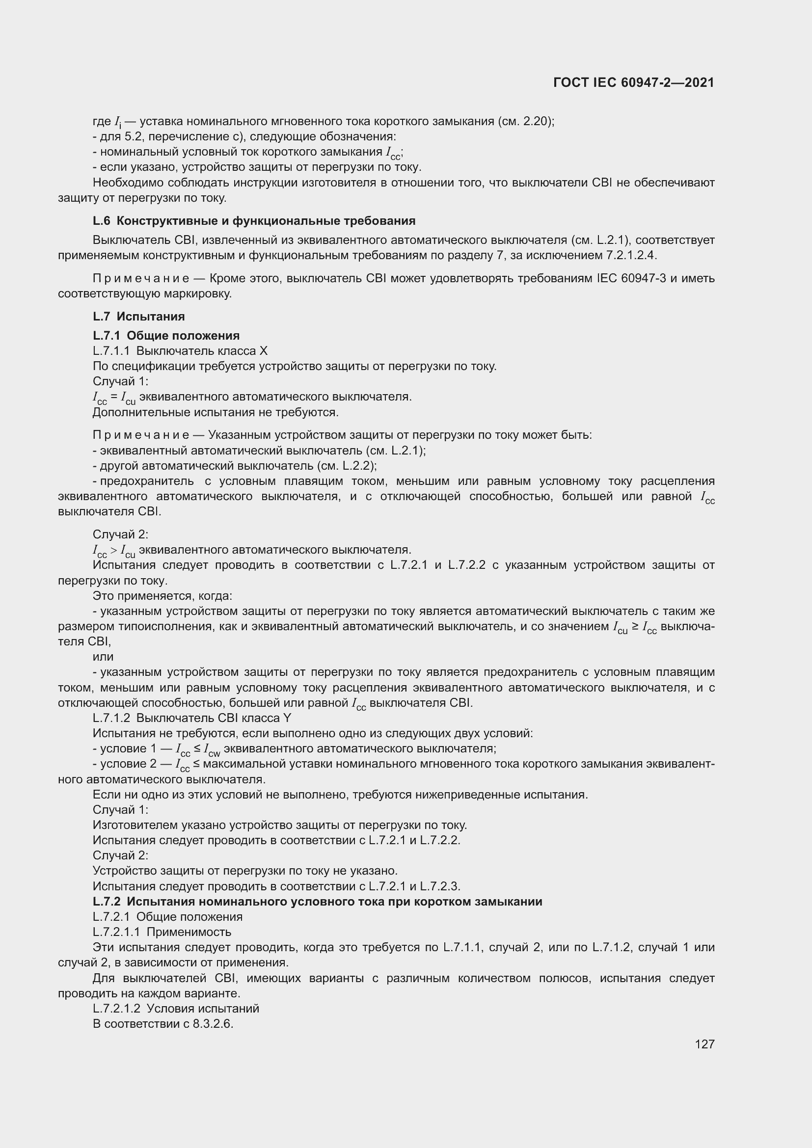 Страница 133 ГОСТ IEC 60947-2-2021