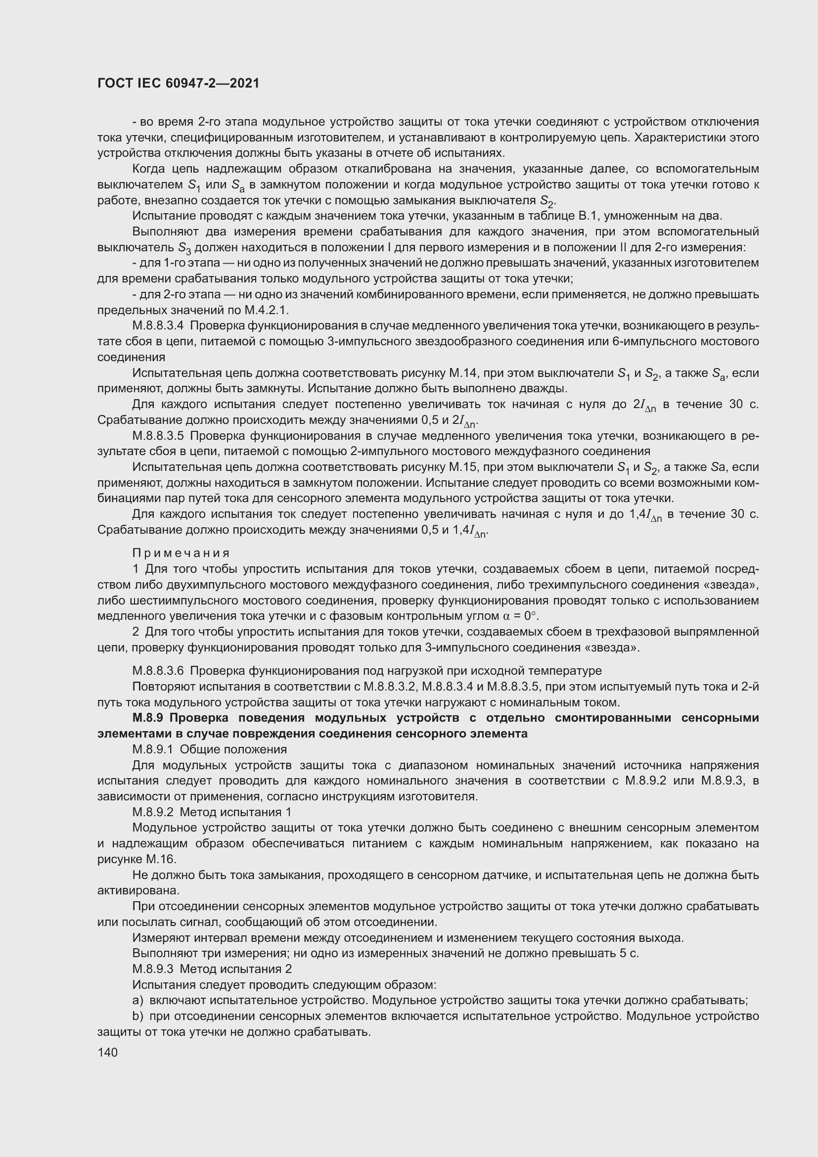 Страница 146 ГОСТ IEC 60947-2-2021