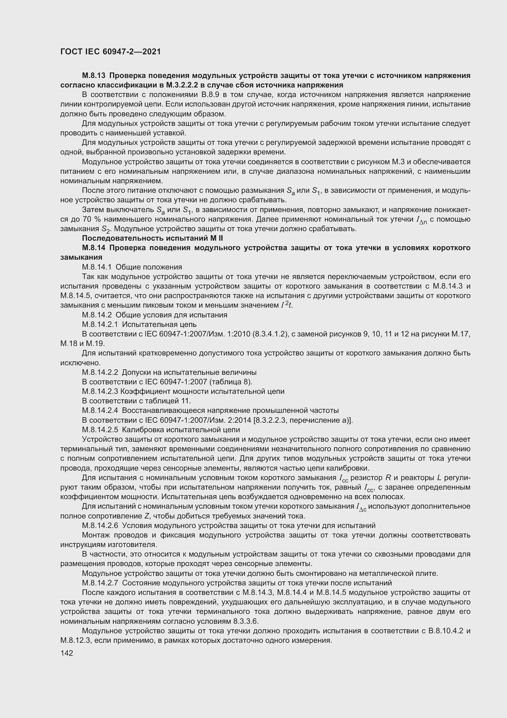 Страница 148 ГОСТ IEC 60947-2-2021