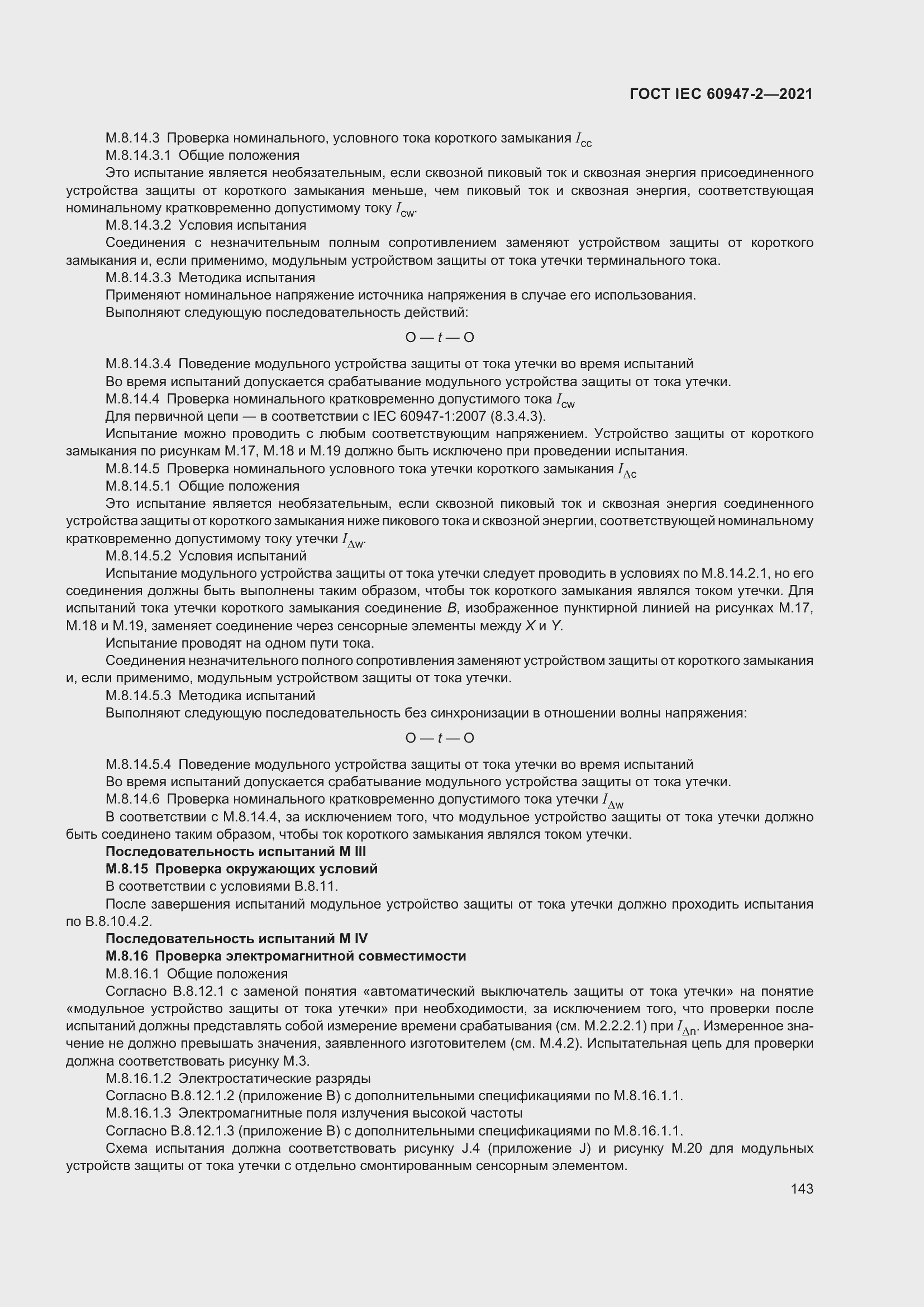 Страница 149 ГОСТ IEC 60947-2-2021