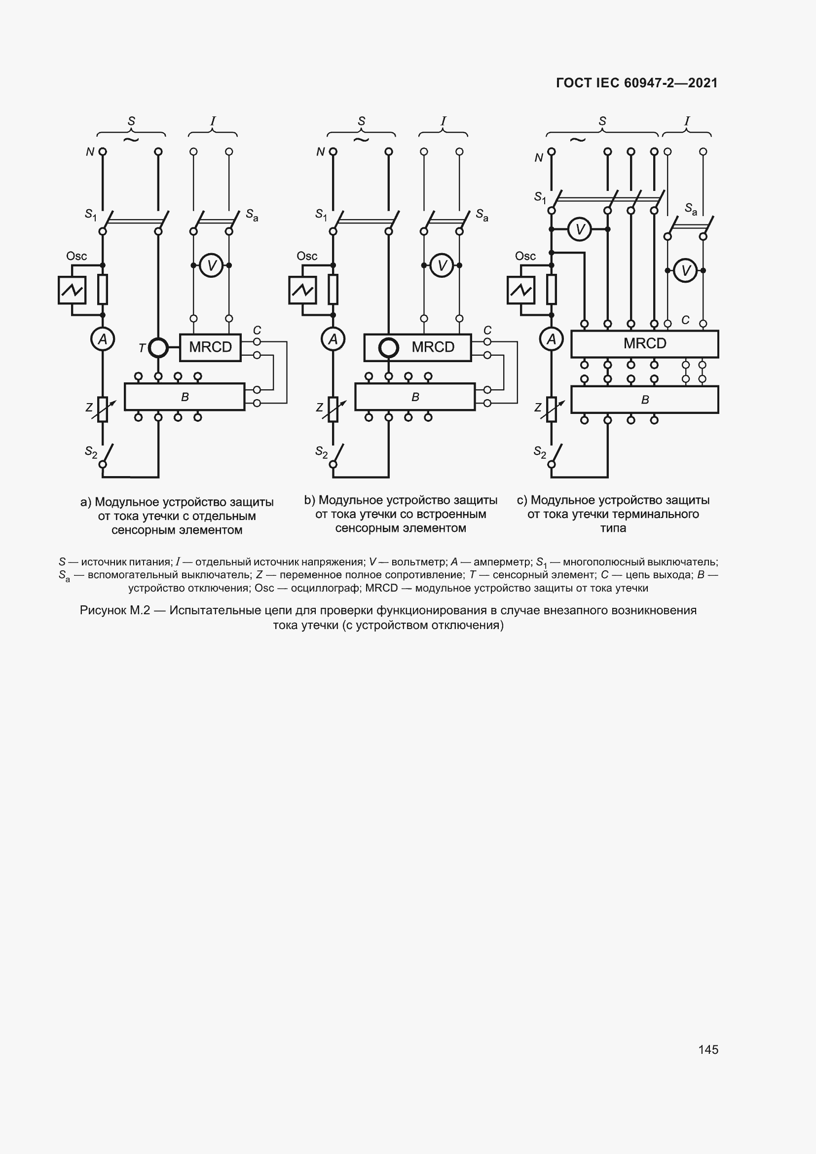 Страница 151 ГОСТ IEC 60947-2-2021