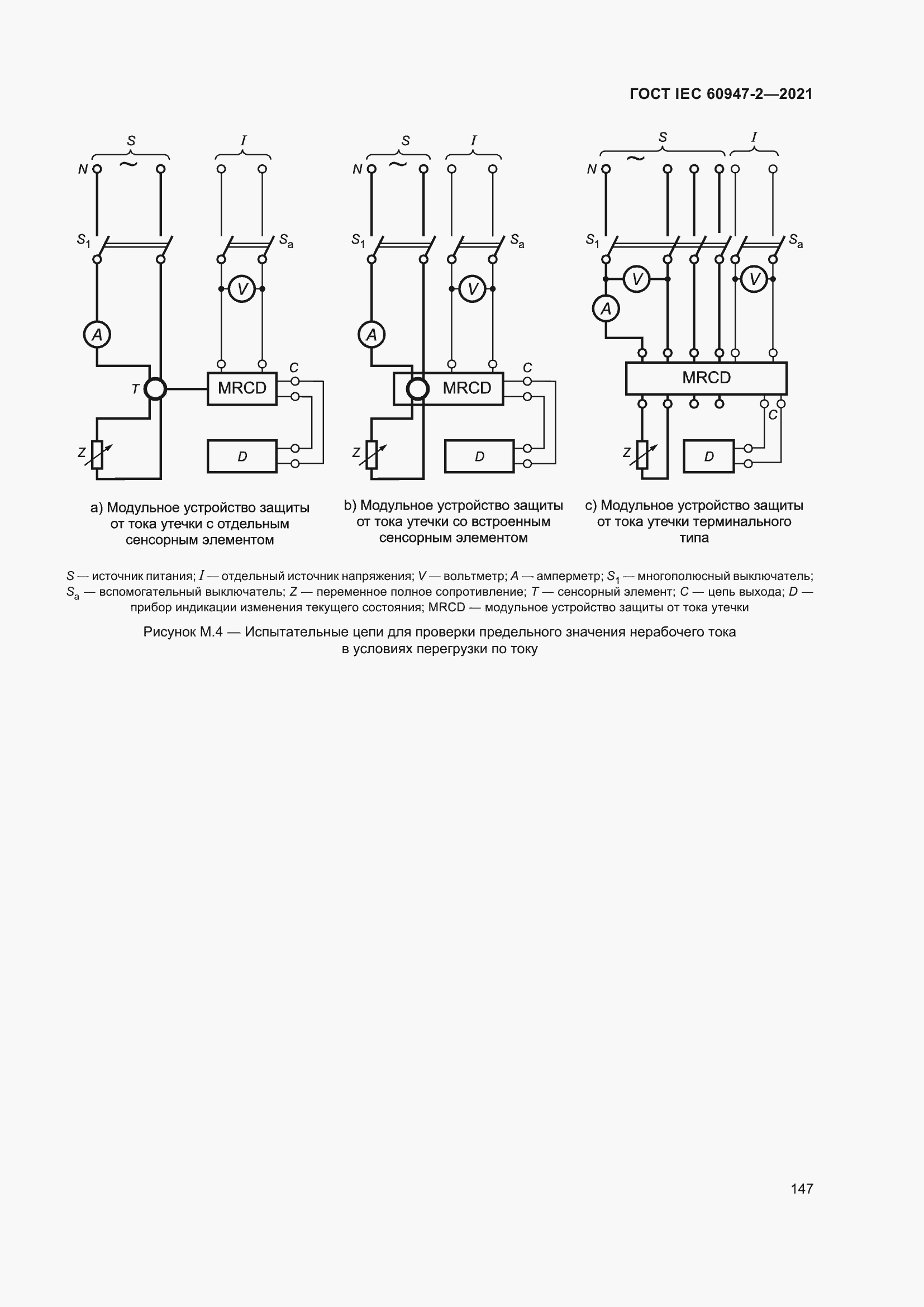 Страница 153 ГОСТ IEC 60947-2-2021