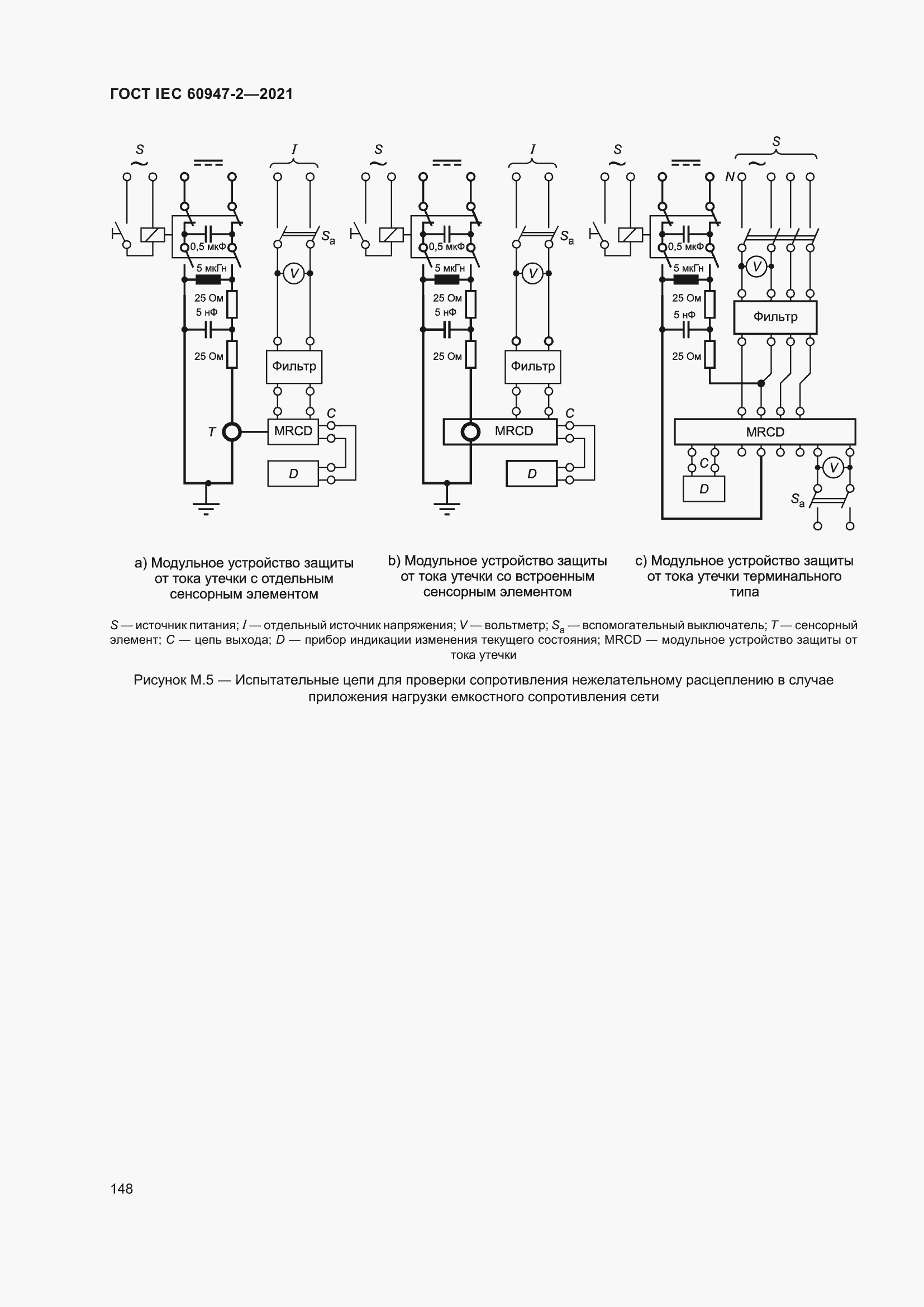 Страница 154 ГОСТ IEC 60947-2-2021