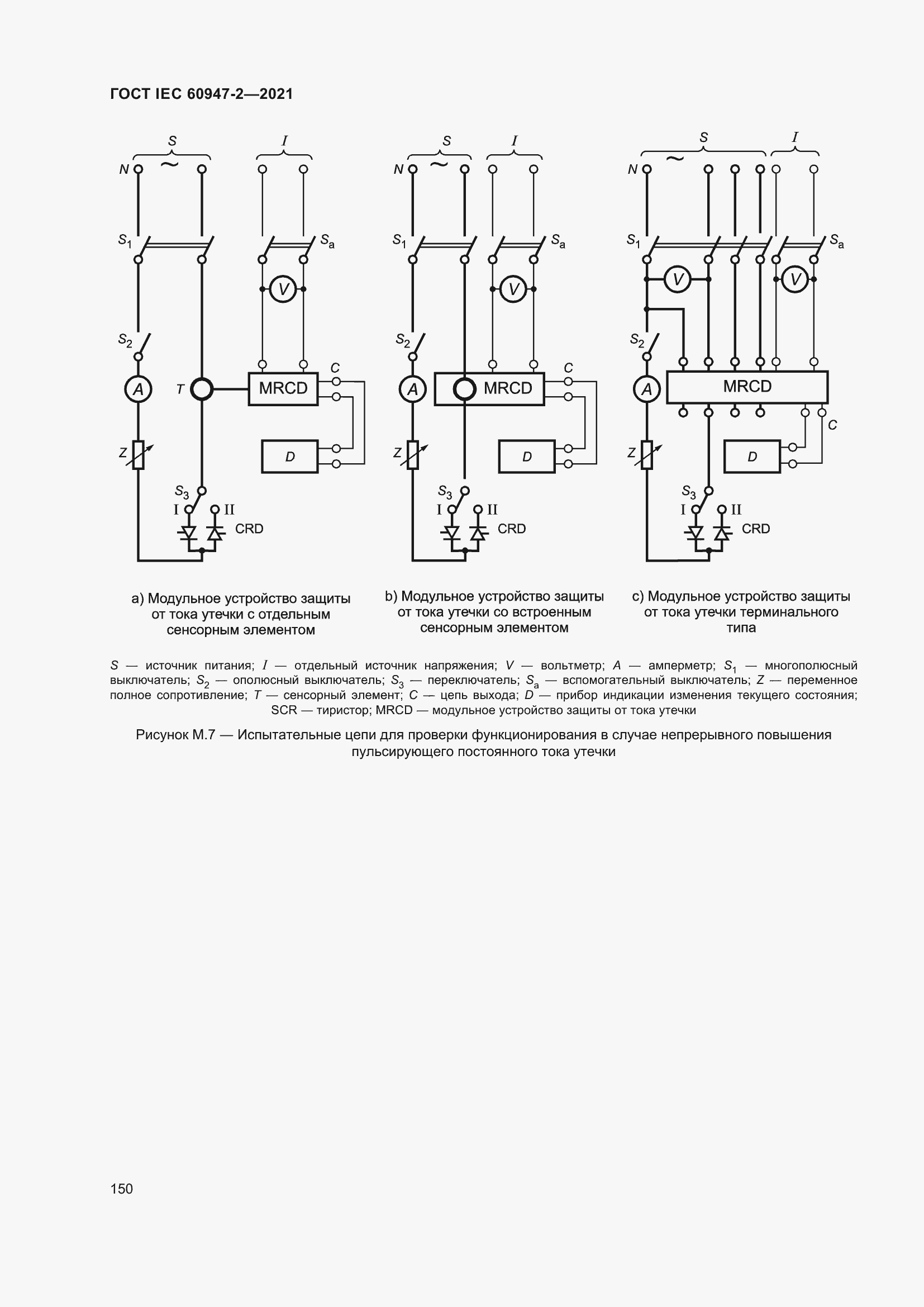 Страница 156 ГОСТ IEC 60947-2-2021