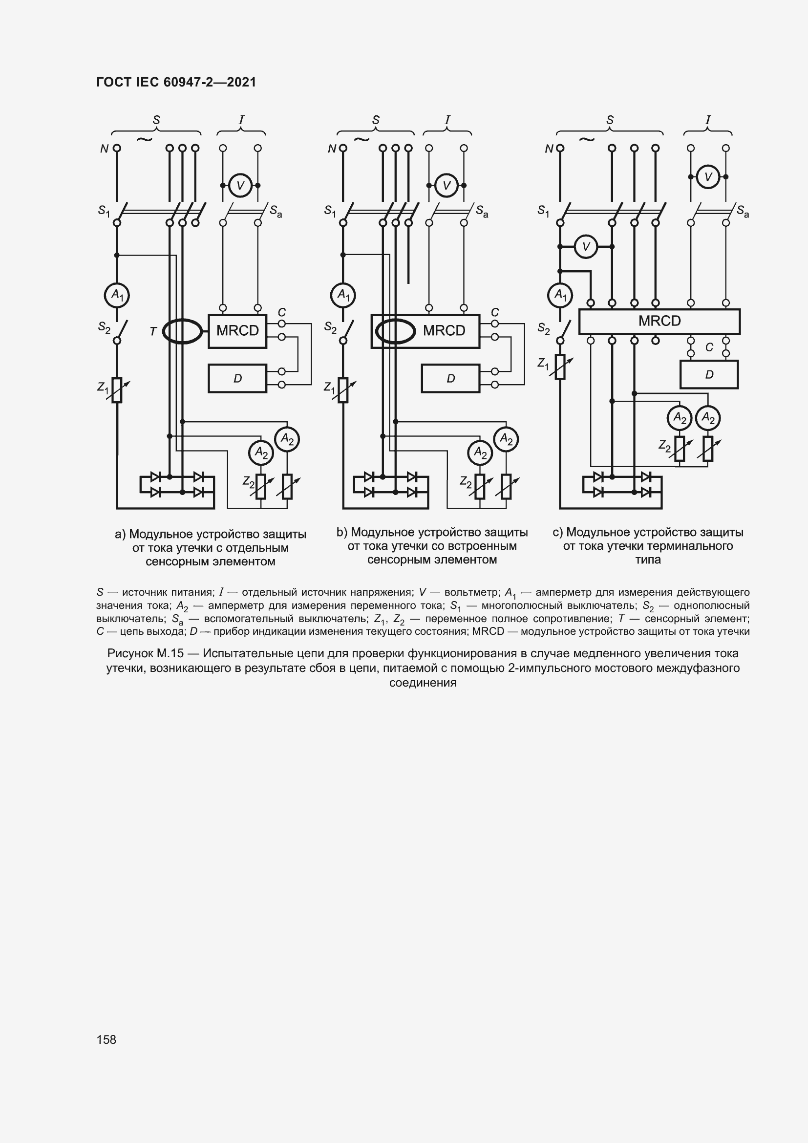 Страница 164 ГОСТ IEC 60947-2-2021