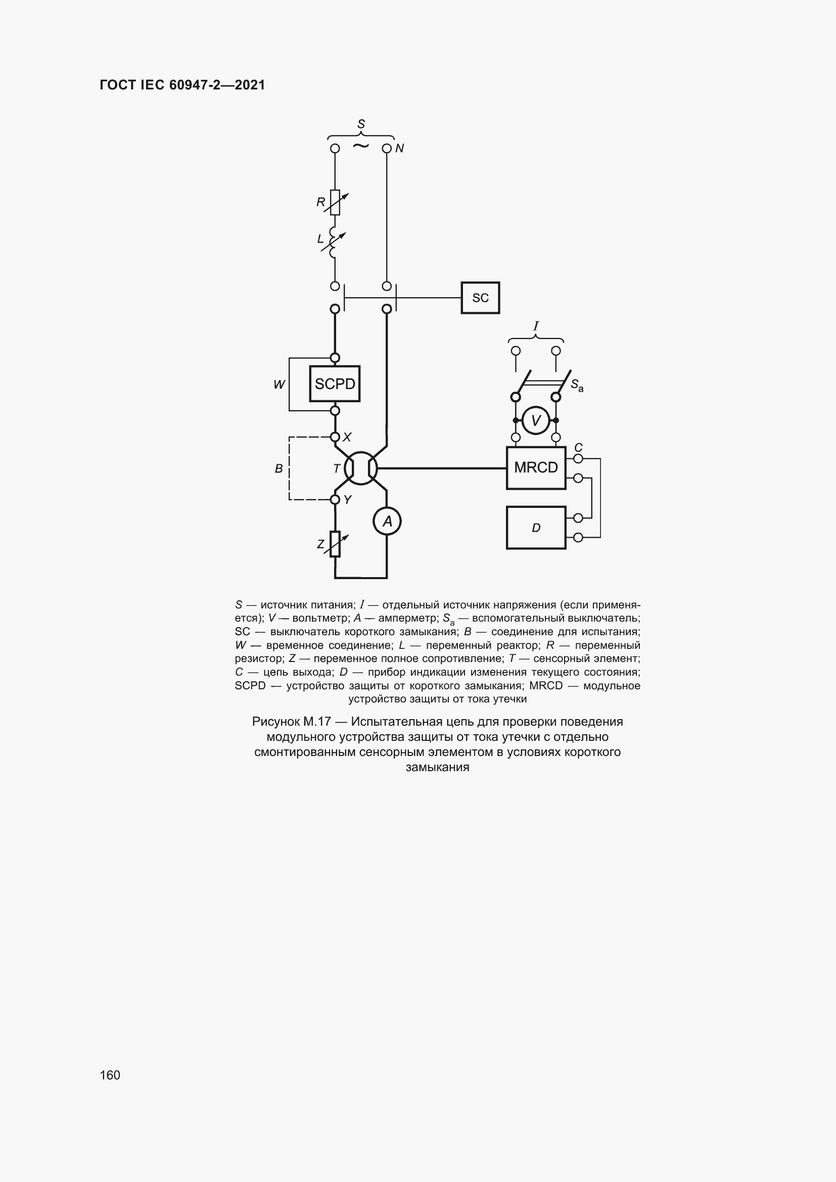 Страница 166 ГОСТ IEC 60947-2-2021