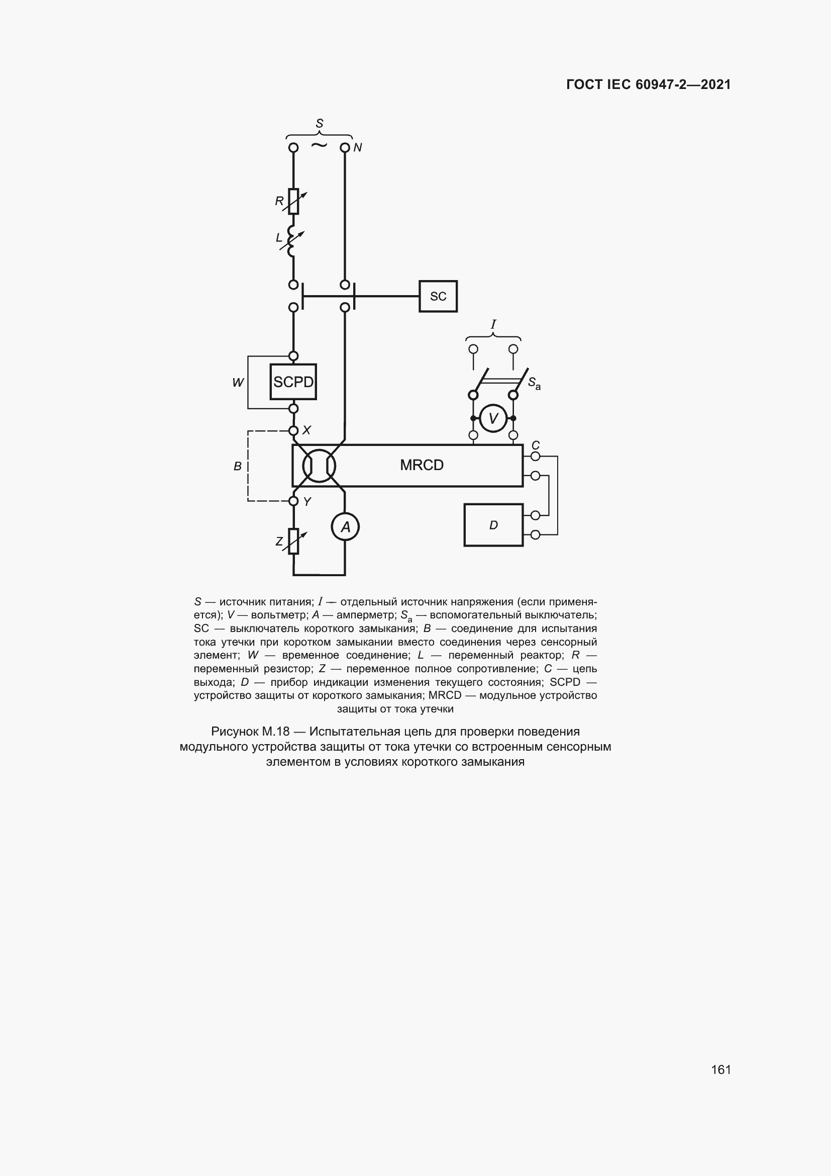 Страница 167 ГОСТ IEC 60947-2-2021