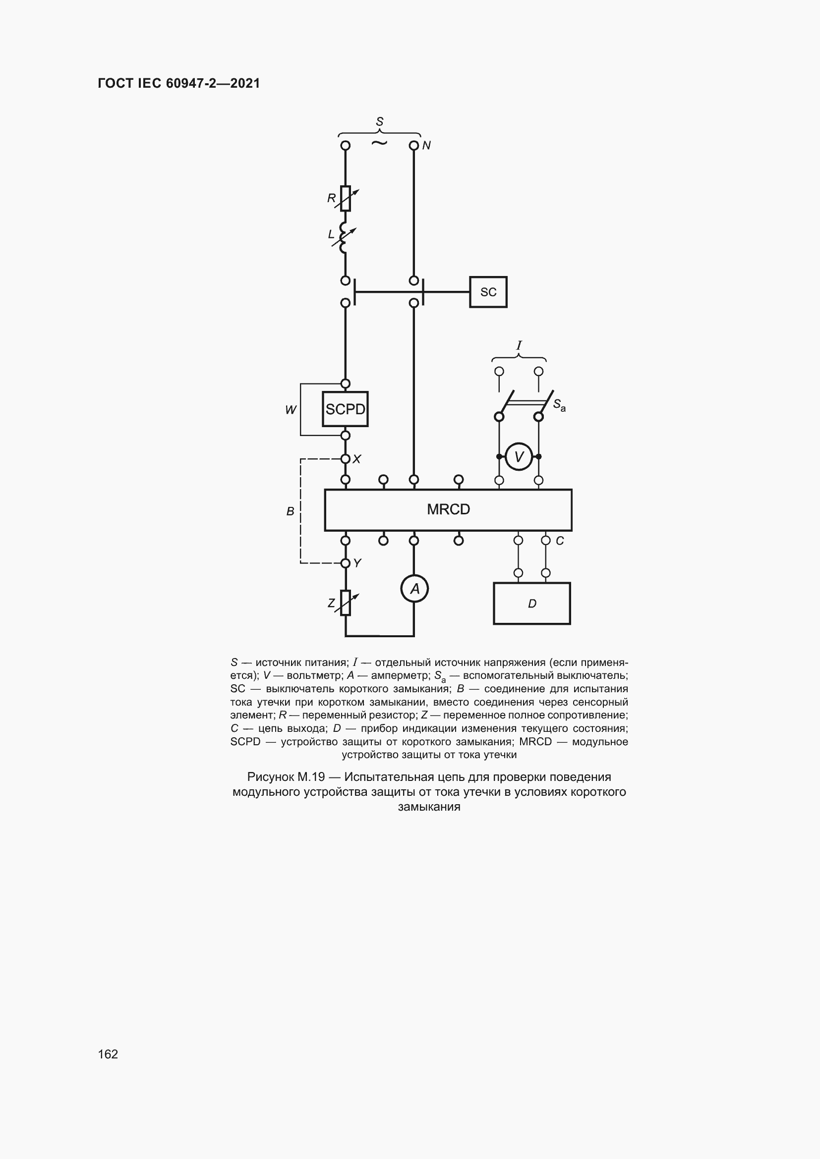 Страница 168 ГОСТ IEC 60947-2-2021