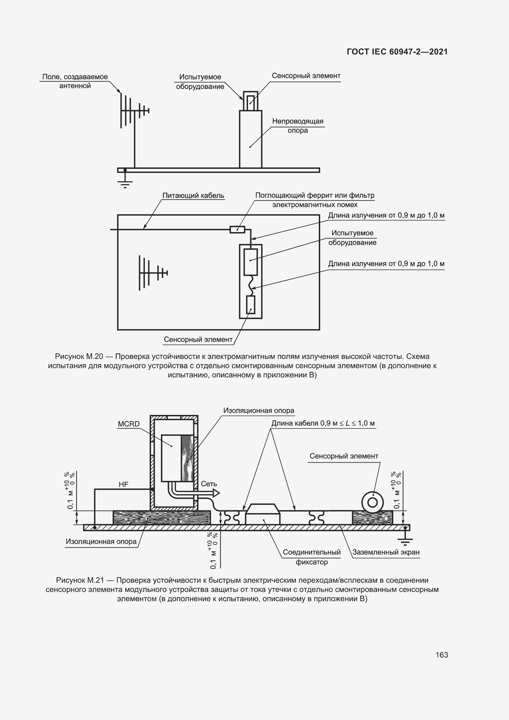 Страница 169 ГОСТ IEC 60947-2-2021