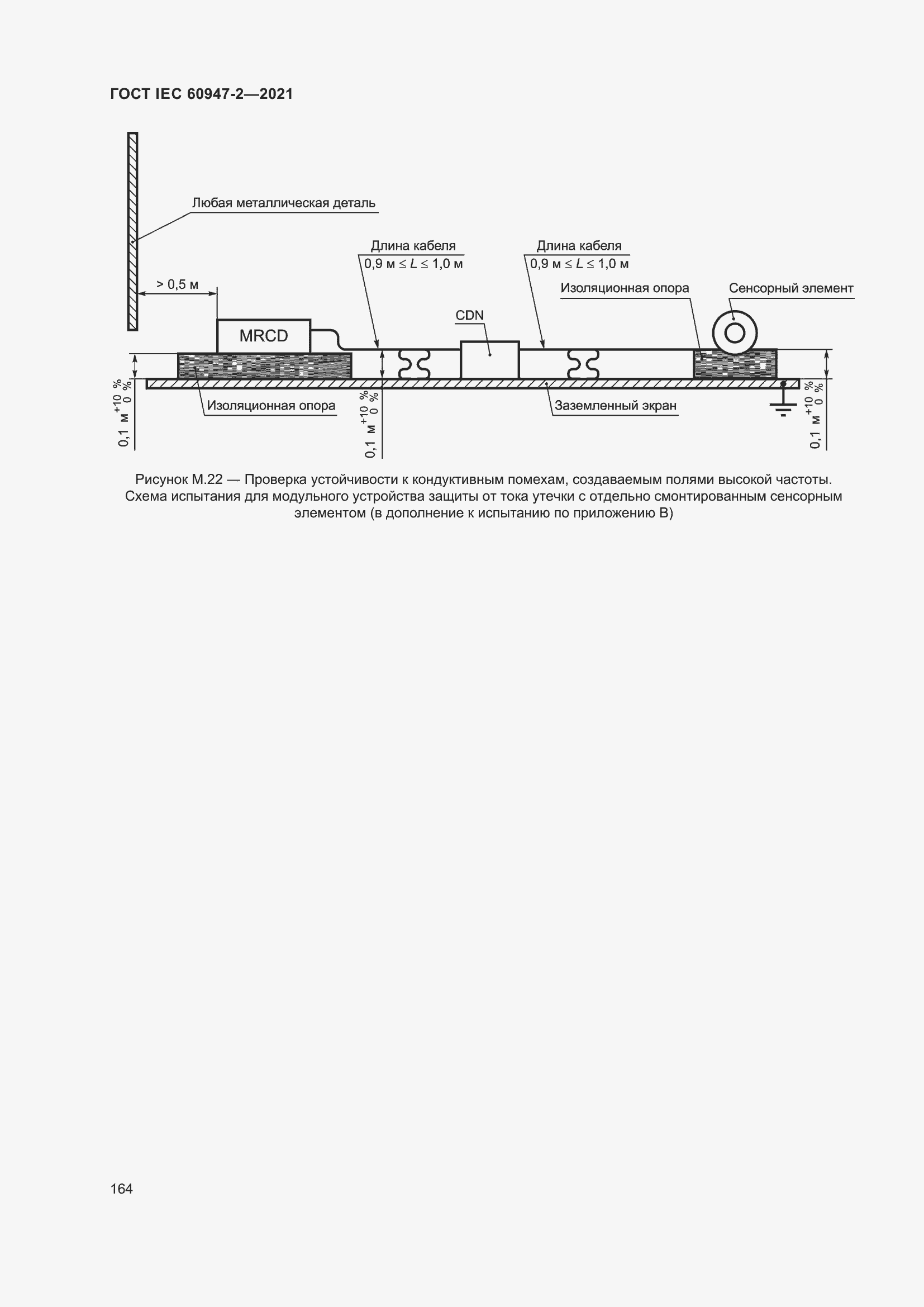 Страница 170 ГОСТ IEC 60947-2-2021