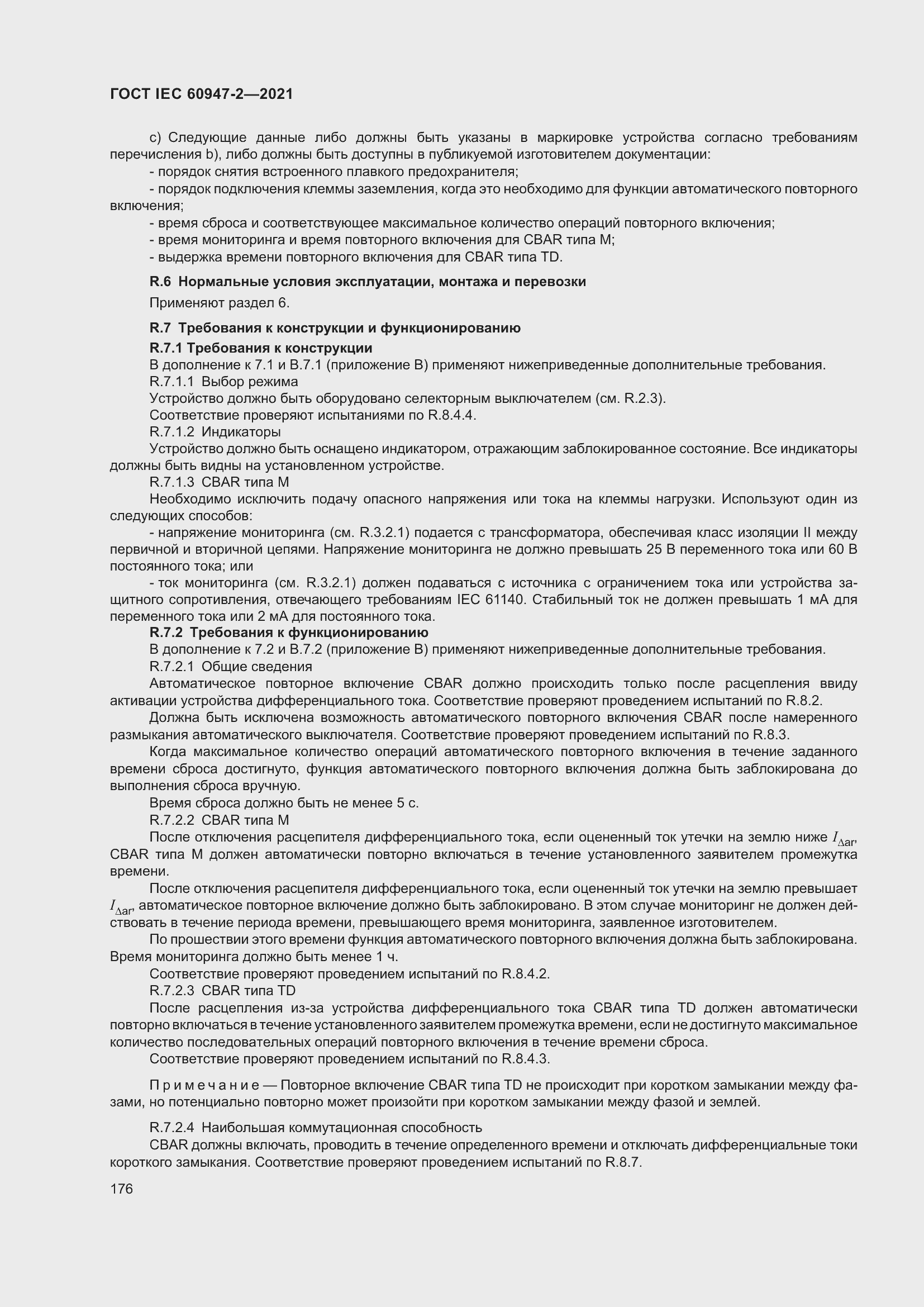 Страница 182 ГОСТ IEC 60947-2-2021