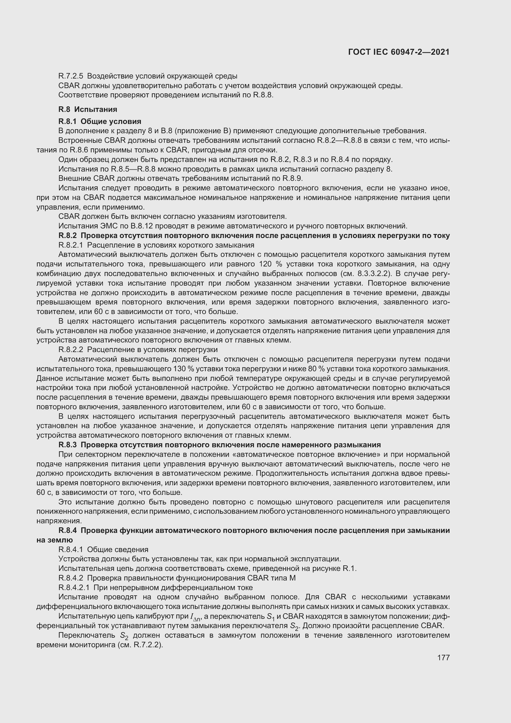 Страница 183 ГОСТ IEC 60947-2-2021