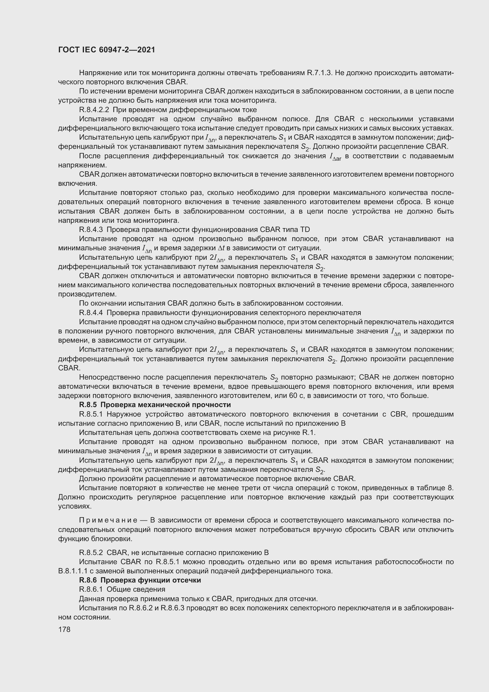 Страница 184 ГОСТ IEC 60947-2-2021