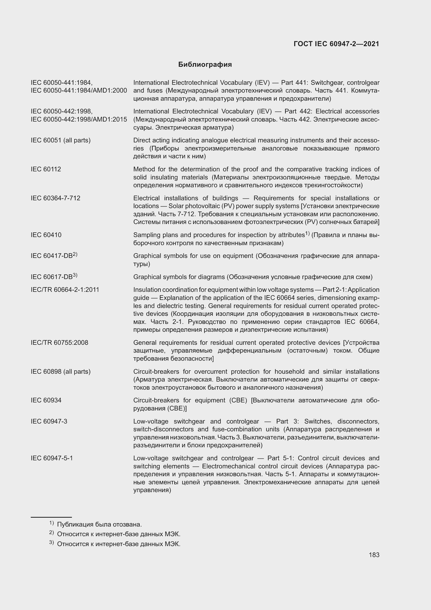 Страница 189 ГОСТ IEC 60947-2-2021