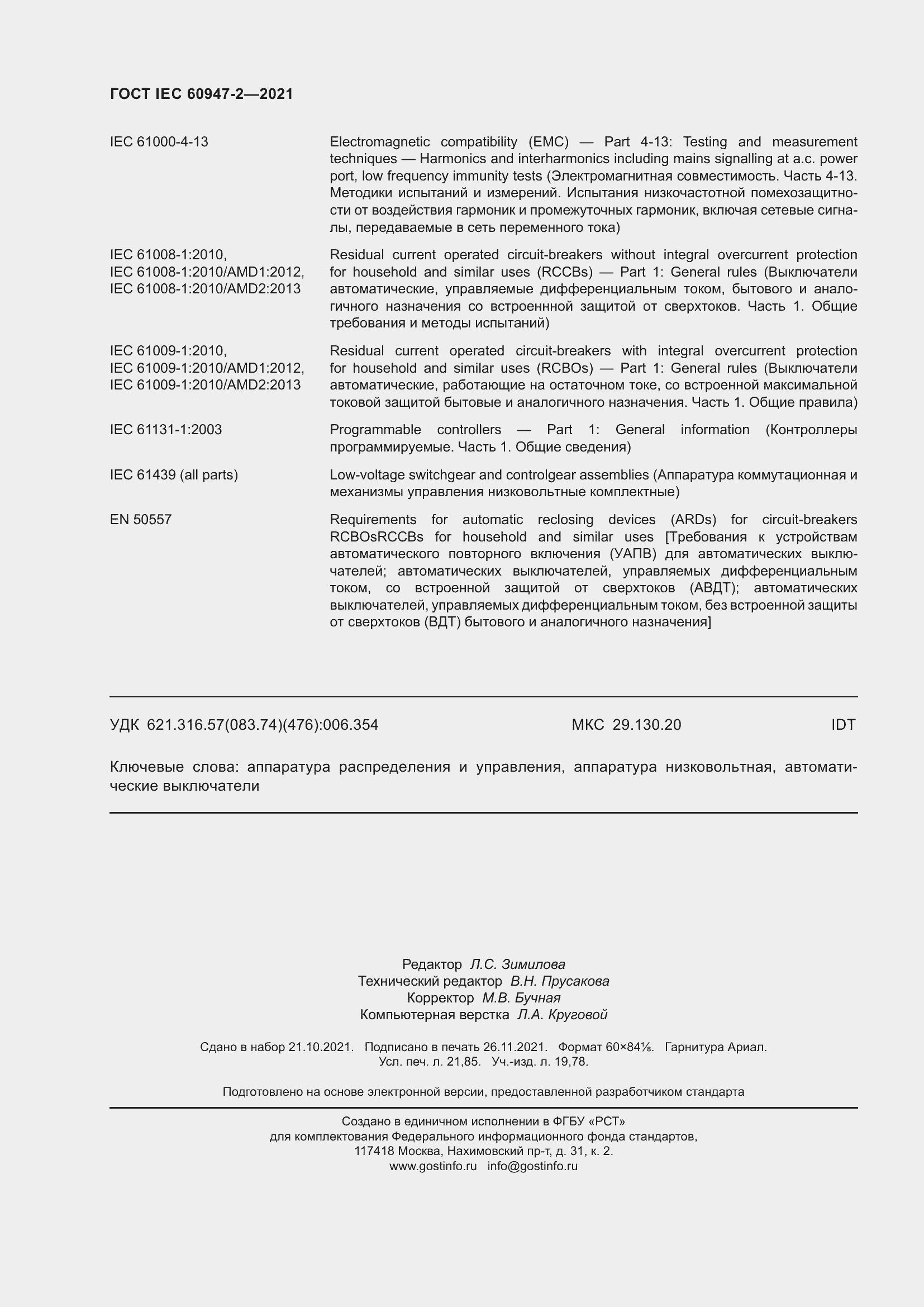 Страница 190 ГОСТ IEC 60947-2-2021