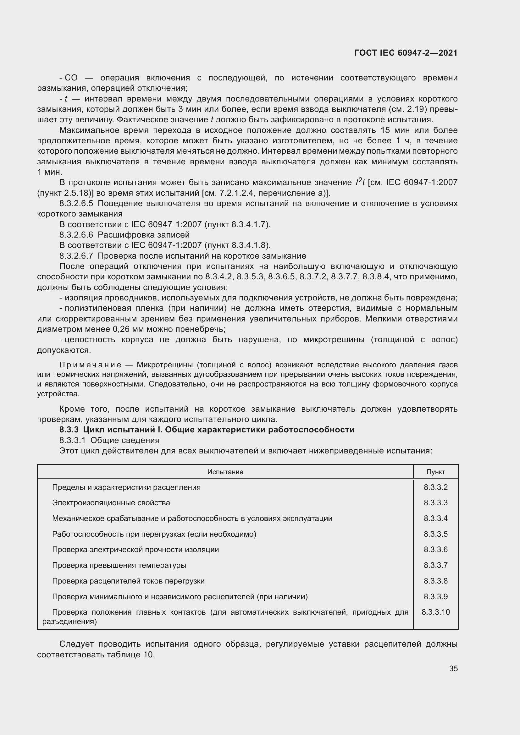 Страница 41 ГОСТ IEC 60947-2-2021