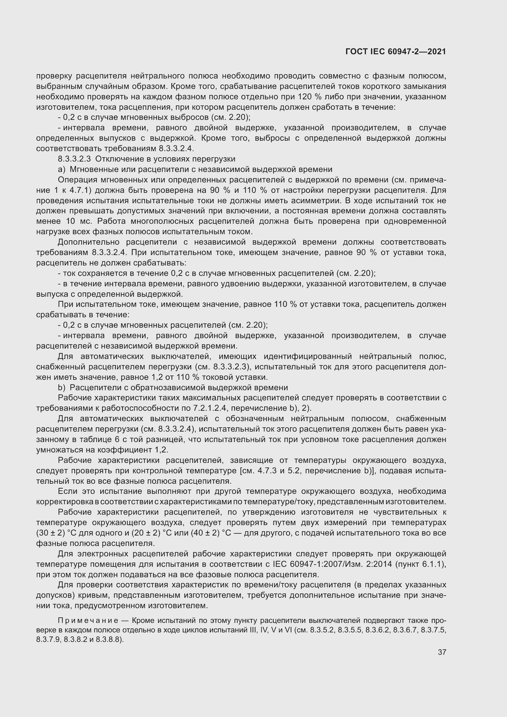 Страница 43 ГОСТ IEC 60947-2-2021