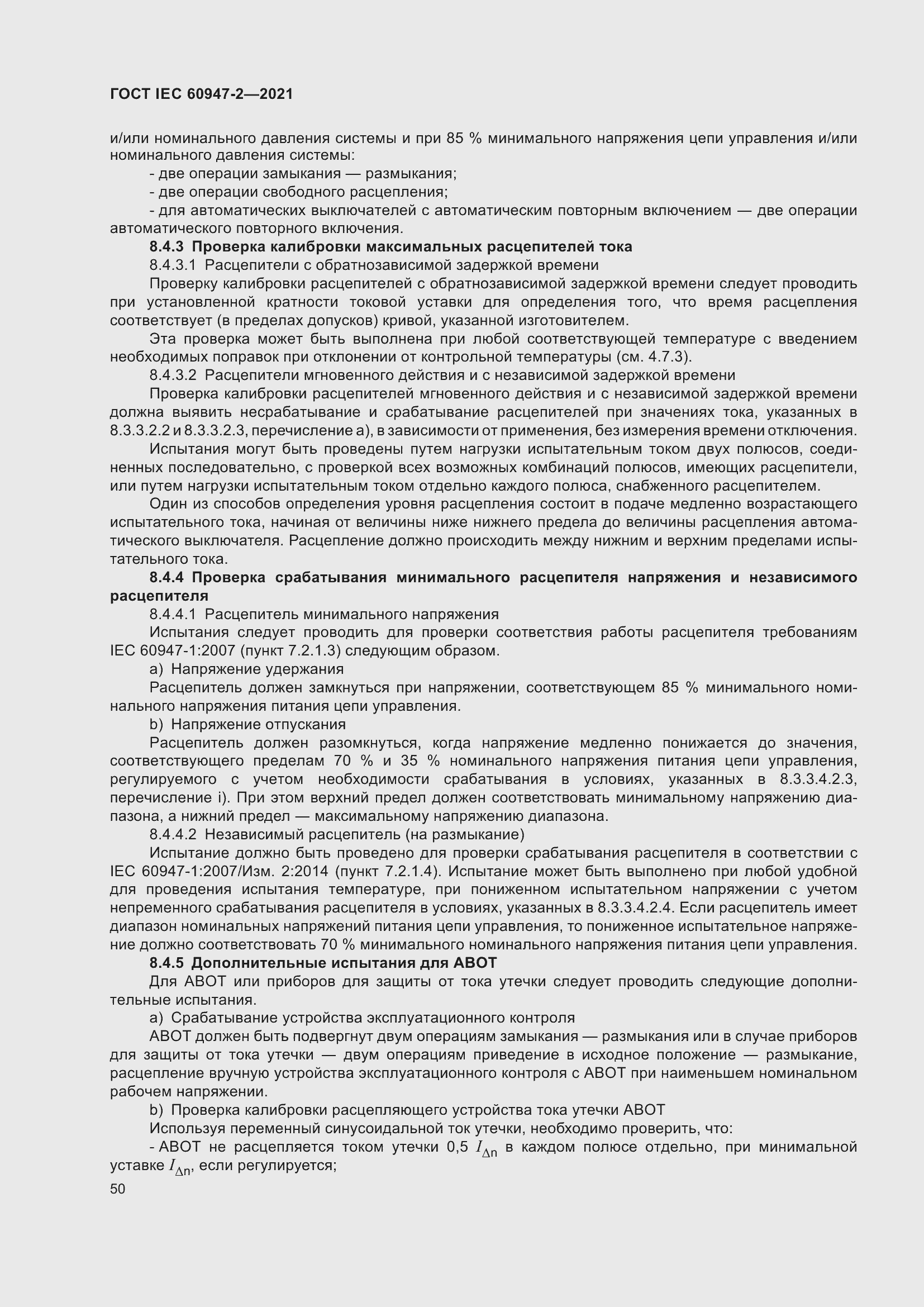 Страница 56 ГОСТ IEC 60947-2-2021