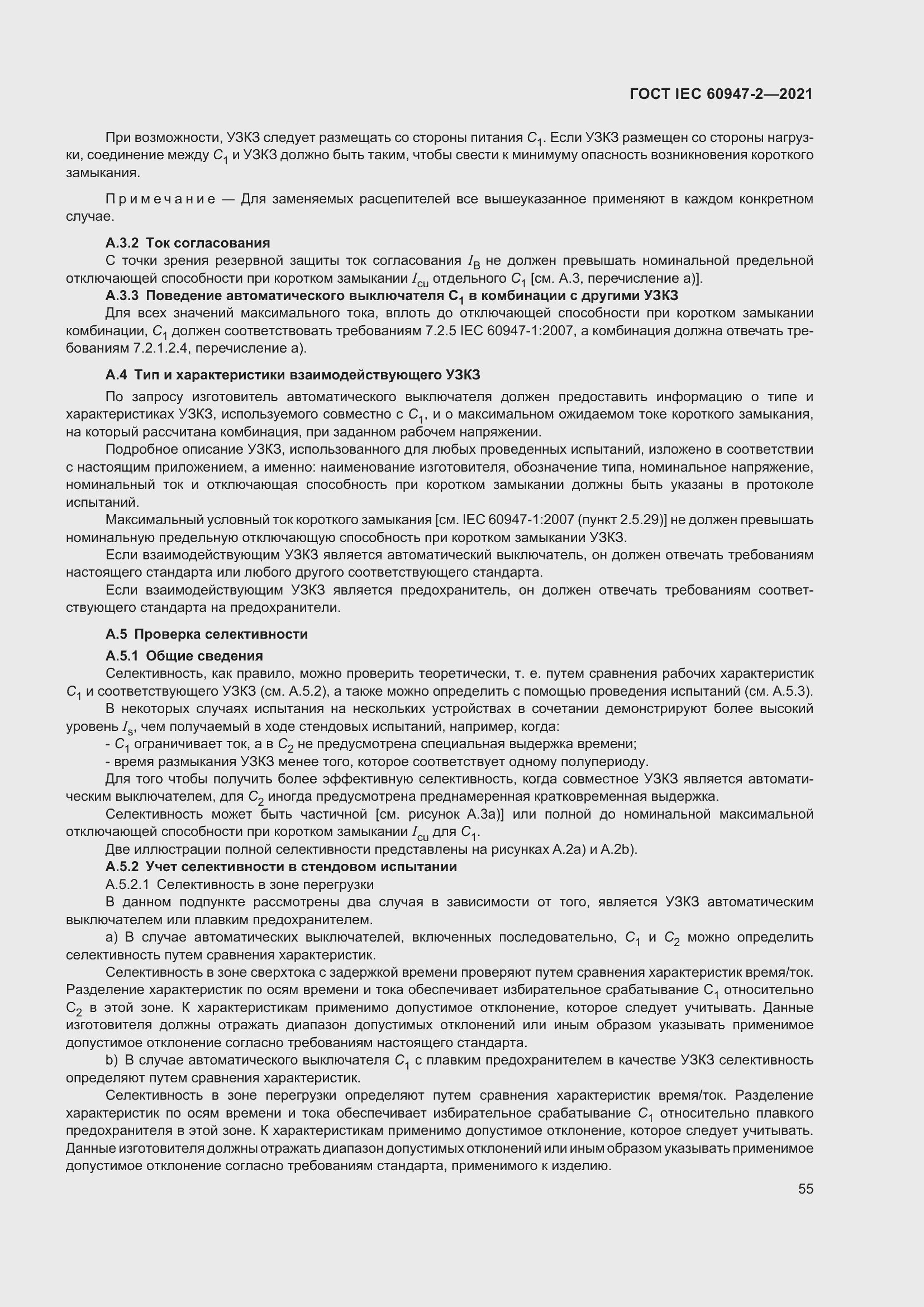 Страница 61 ГОСТ IEC 60947-2-2021