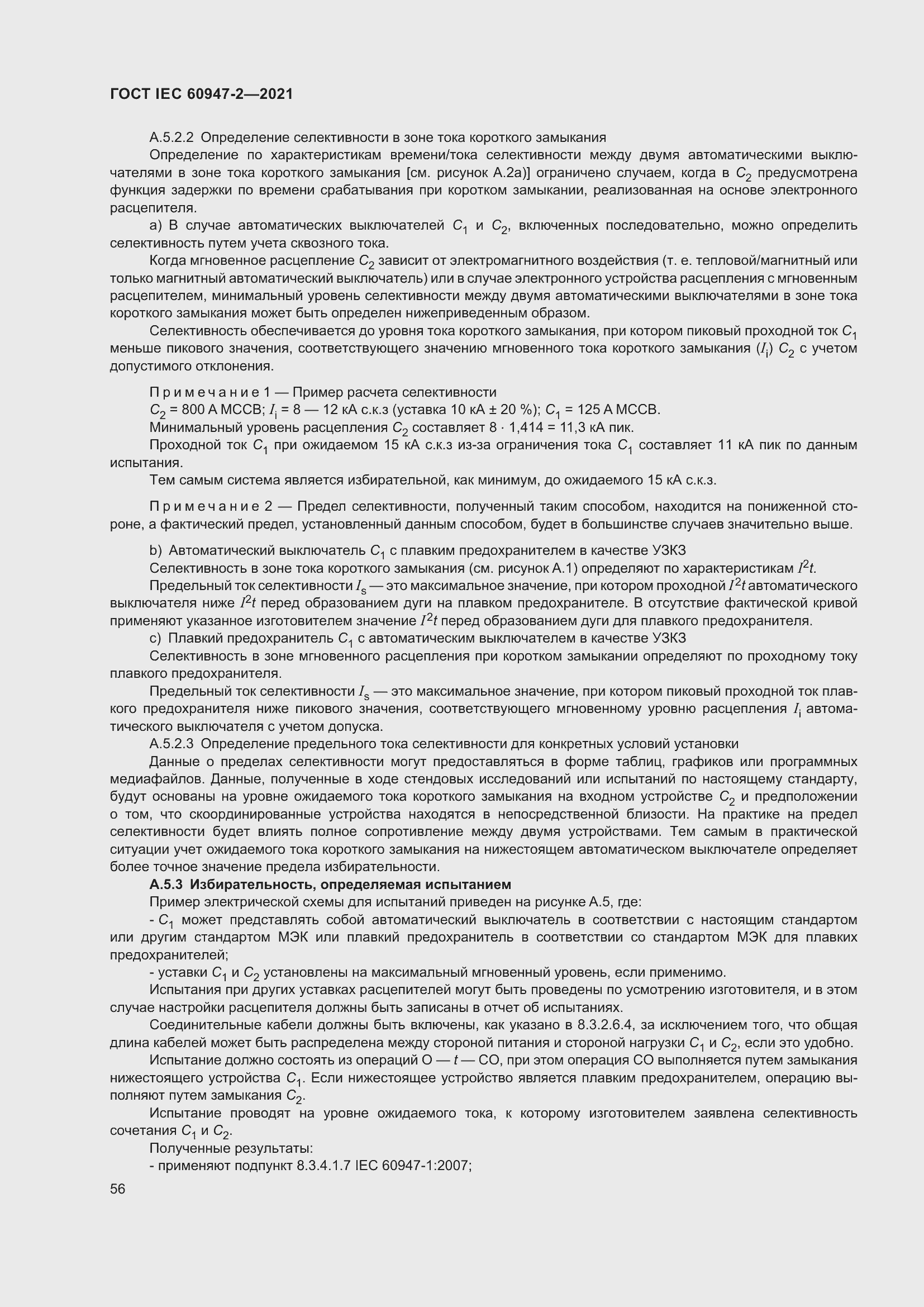 Страница 62 ГОСТ IEC 60947-2-2021